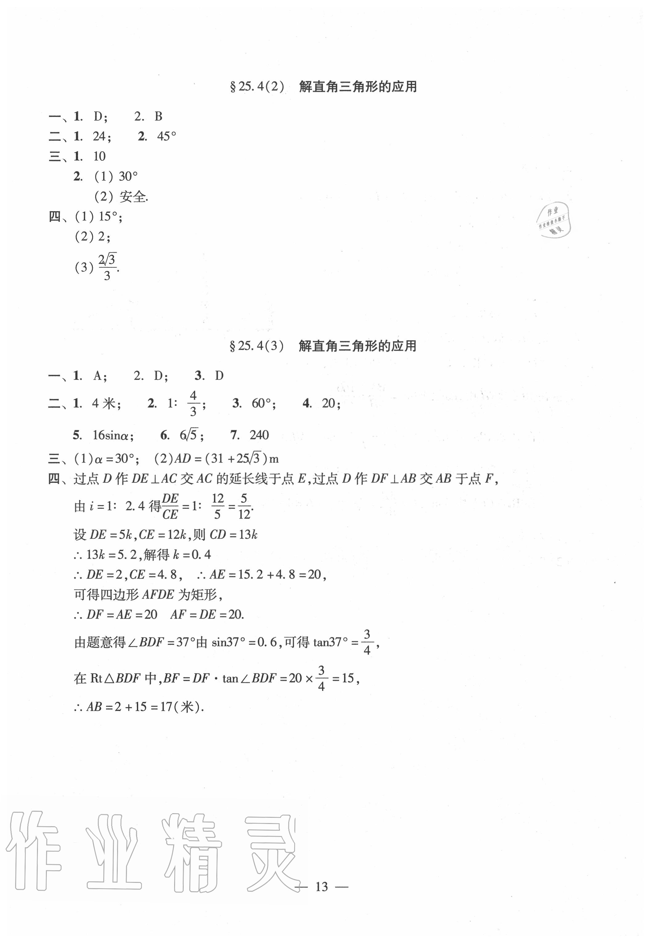 2020年双基过关堂堂练九年级数学全一册沪教版 参考答案第13页