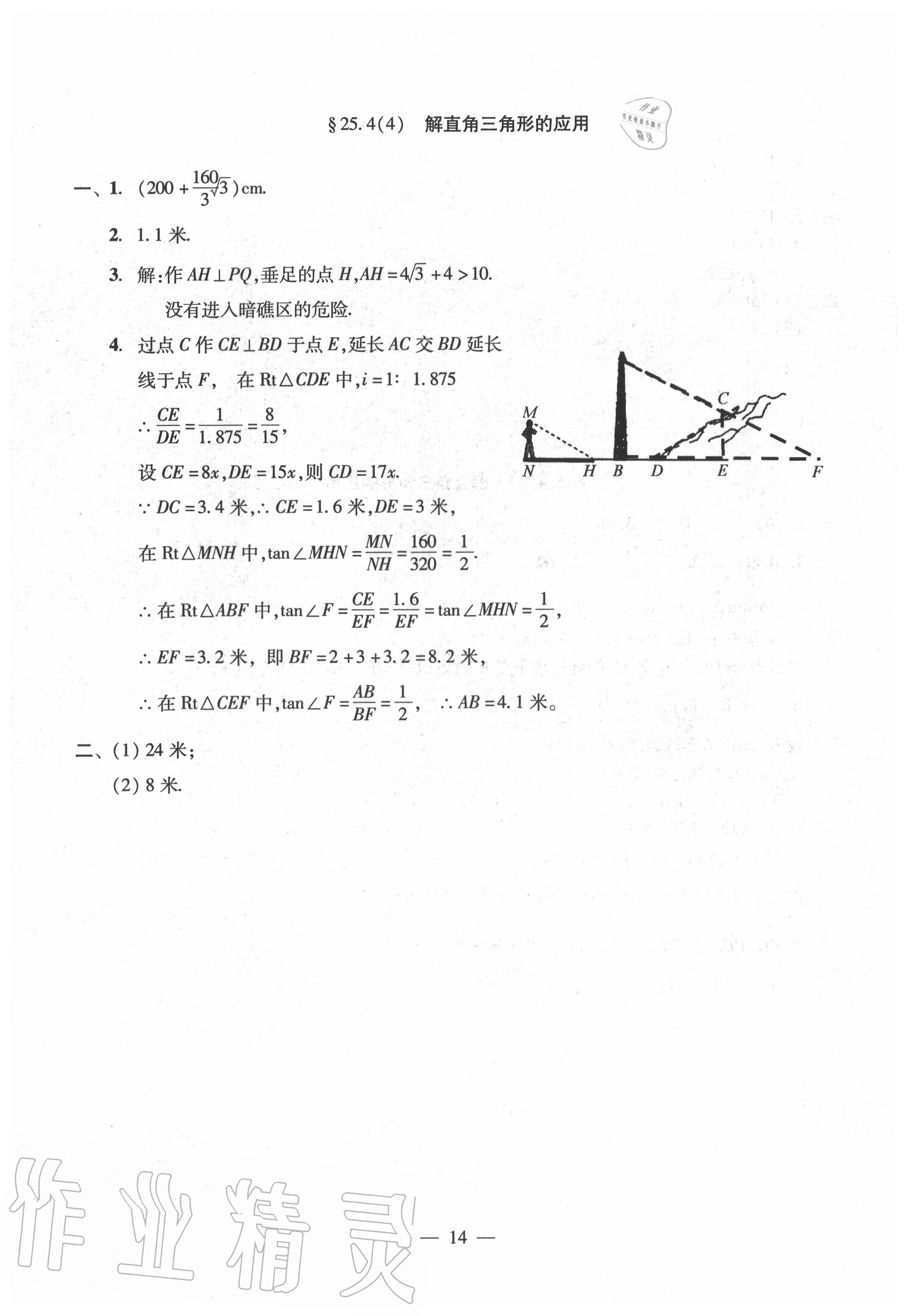 2020年双基过关堂堂练九年级数学全一册沪教版 参考答案第14页