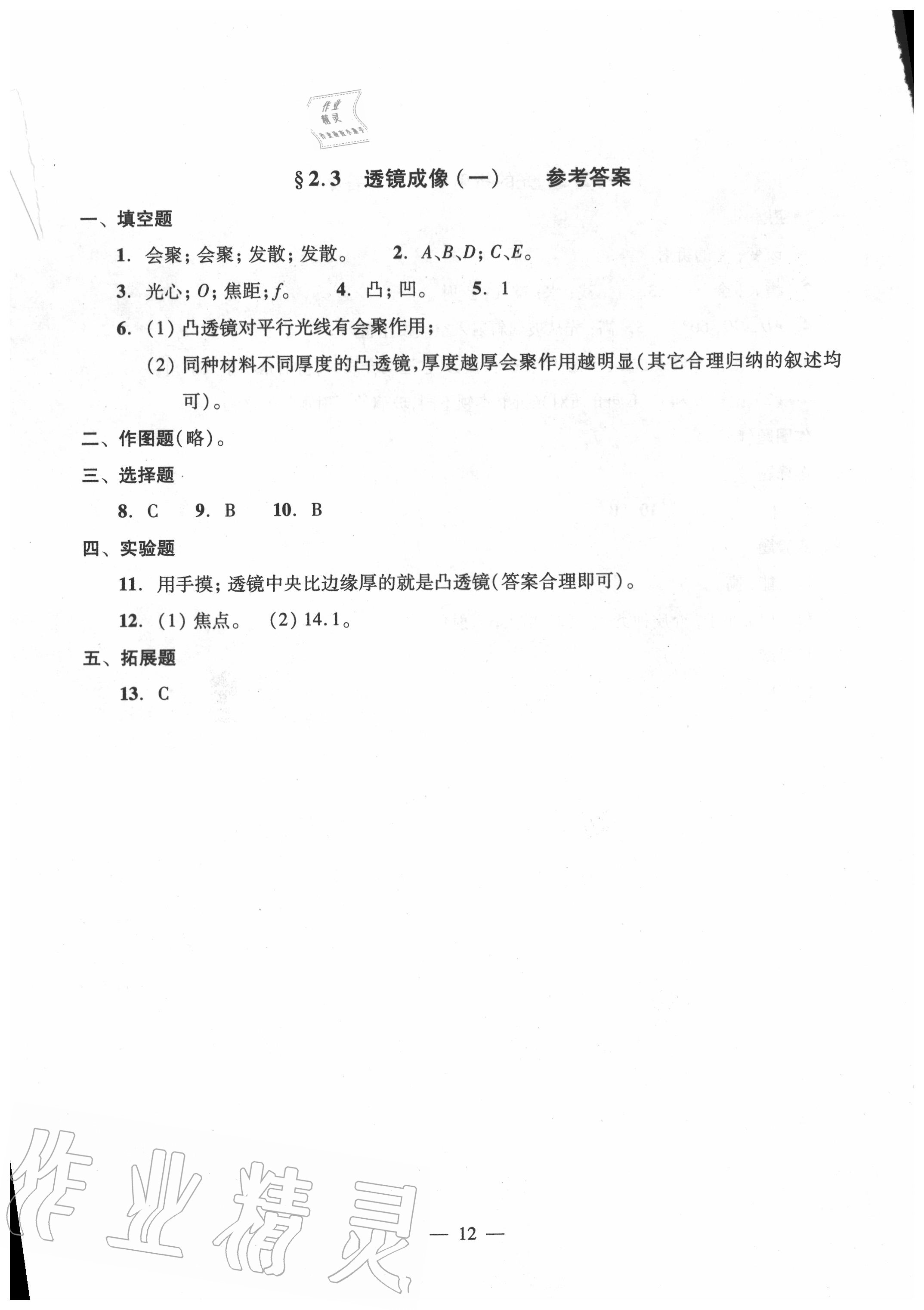 2020年雙基過(guò)關(guān)堂堂練八年級(jí)物理全一冊(cè)滬教版 參考答案第12頁(yè)