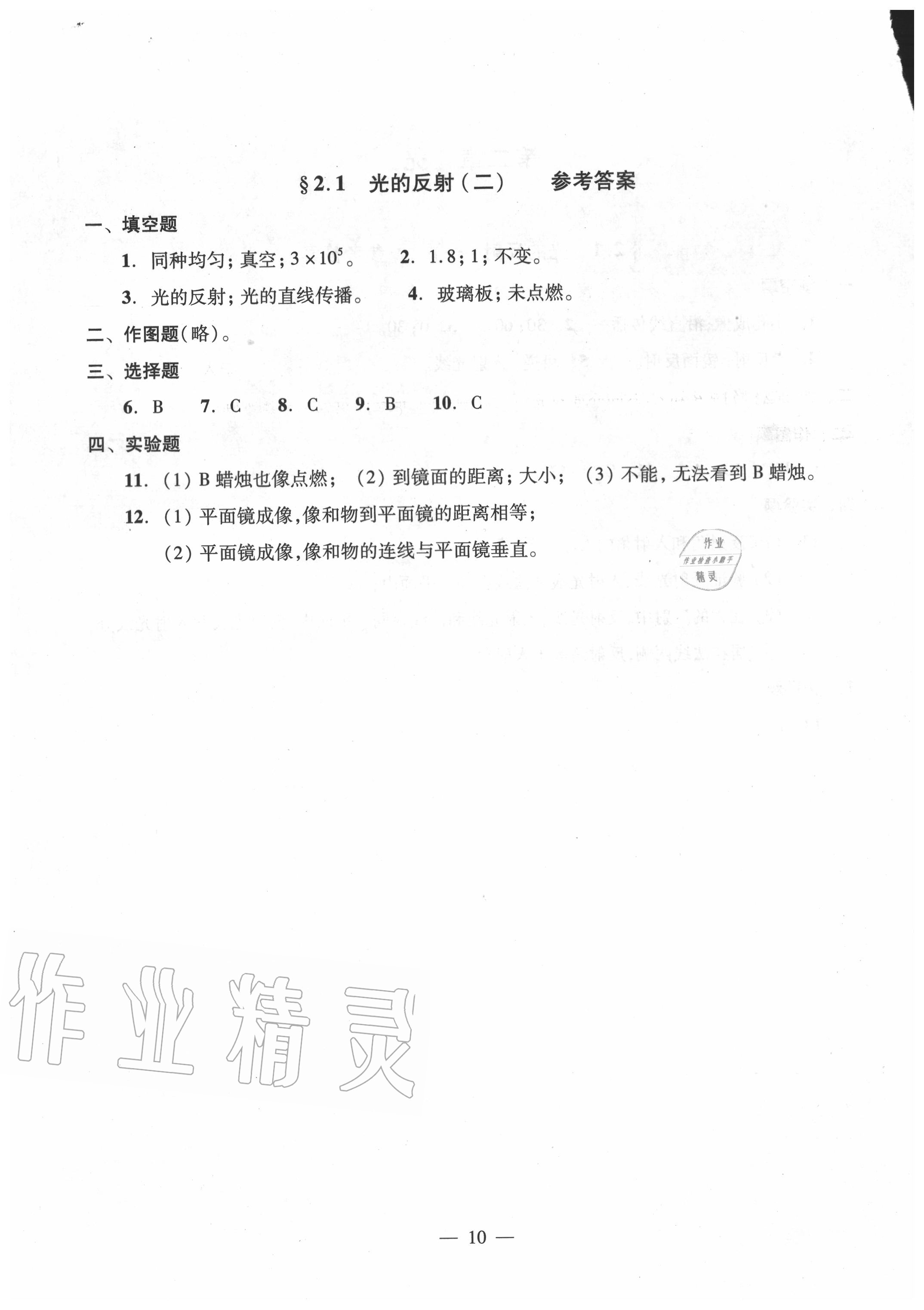 2020年双基过关堂堂练八年级物理全一册沪教版 参考答案第10页