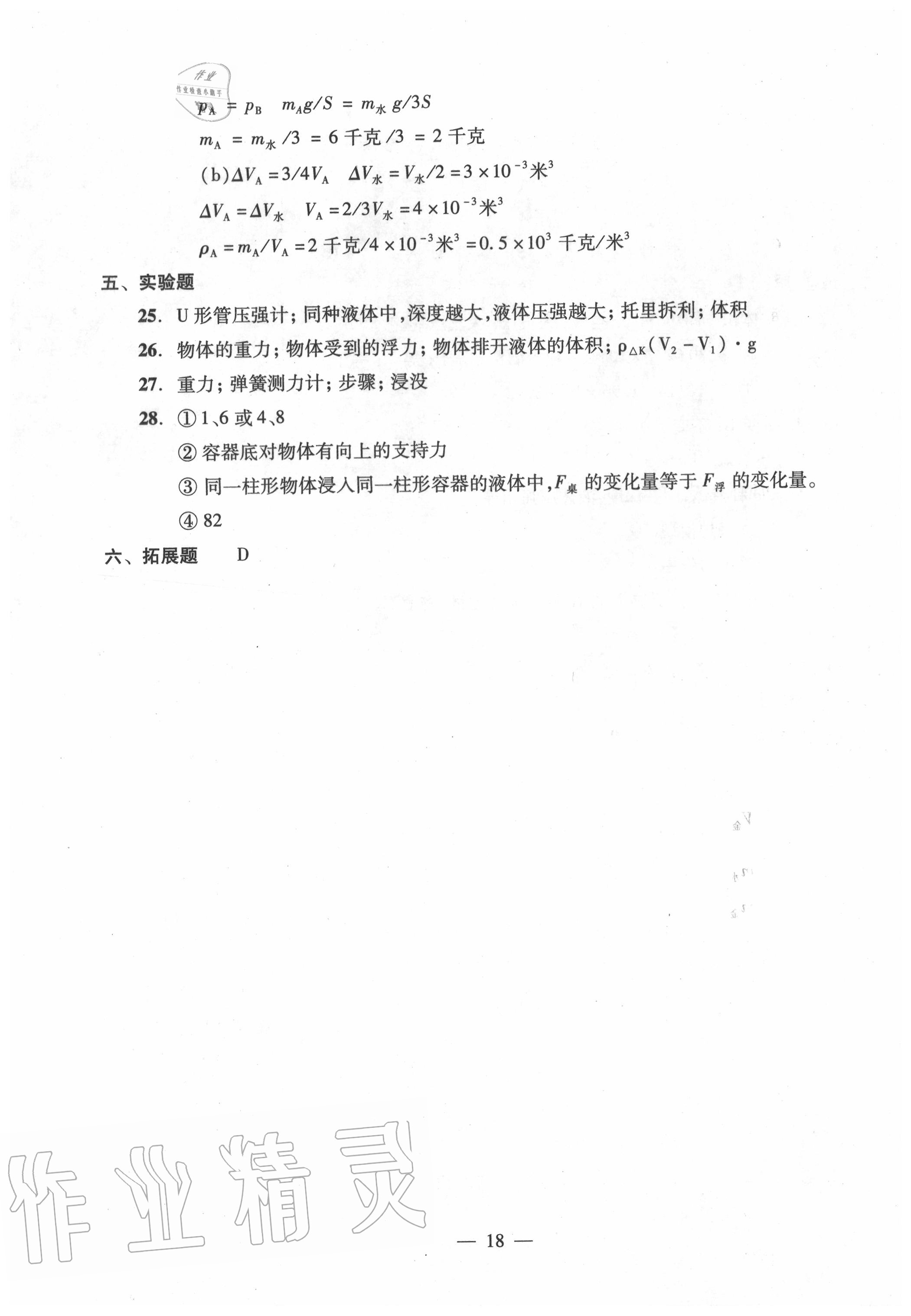 2020年雙基過關(guān)堂堂練九年級物理全一冊滬教版 參考答案第18頁