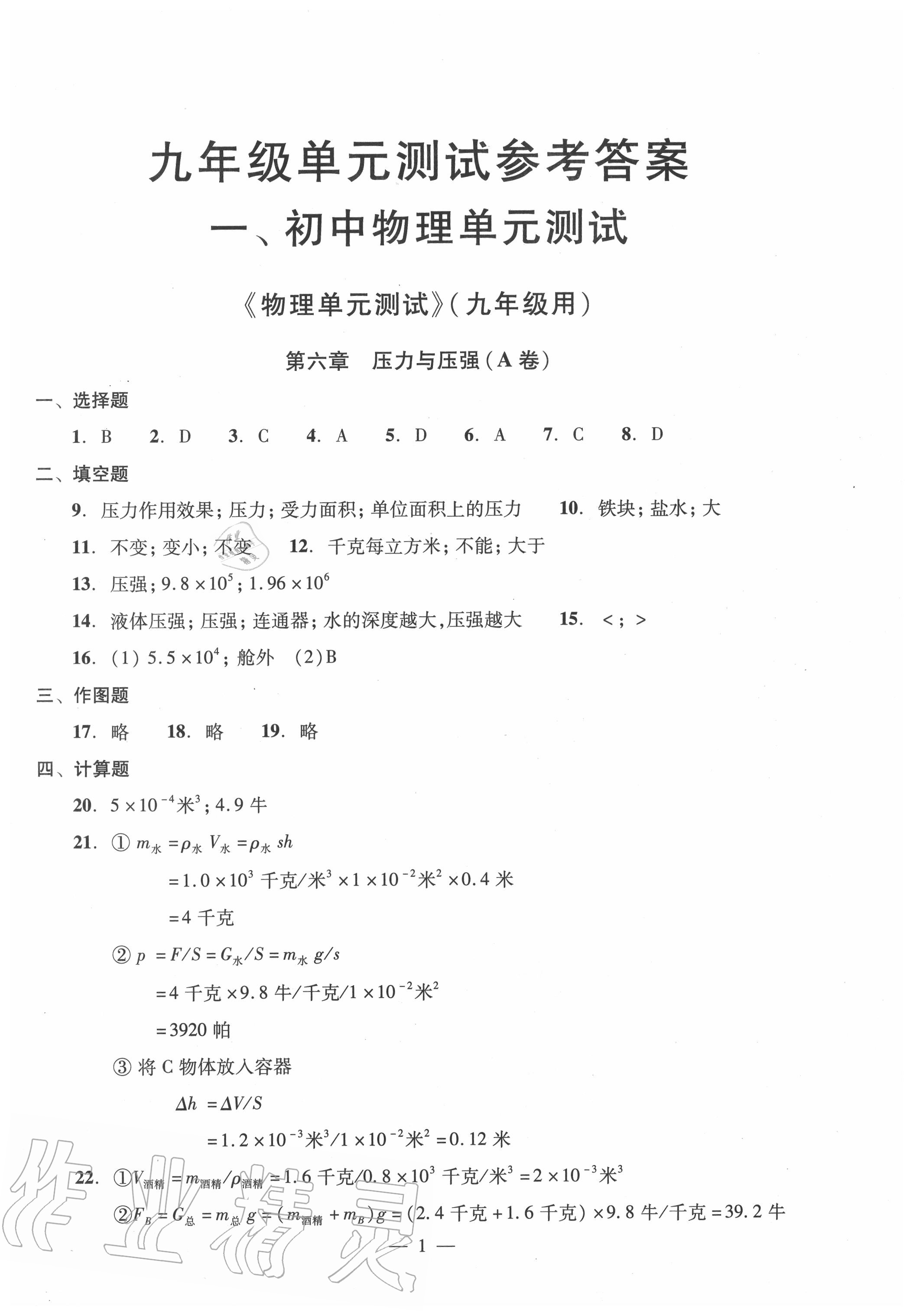 2020年雙基過關(guān)堂堂練九年級(jí)物理全一冊(cè)滬教版 參考答案第1頁