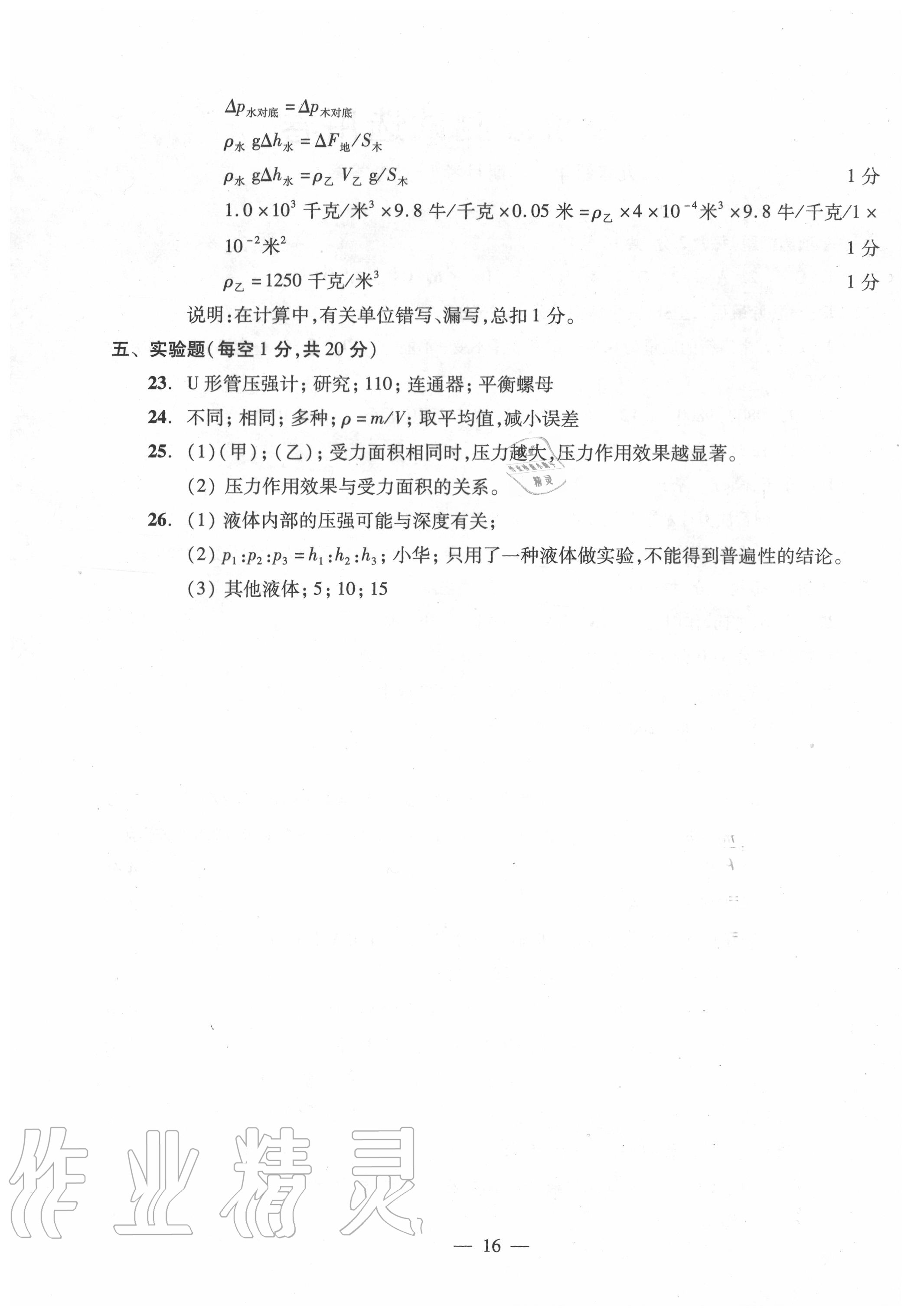 2020年雙基過關堂堂練九年級物理全一冊滬教版 參考答案第16頁