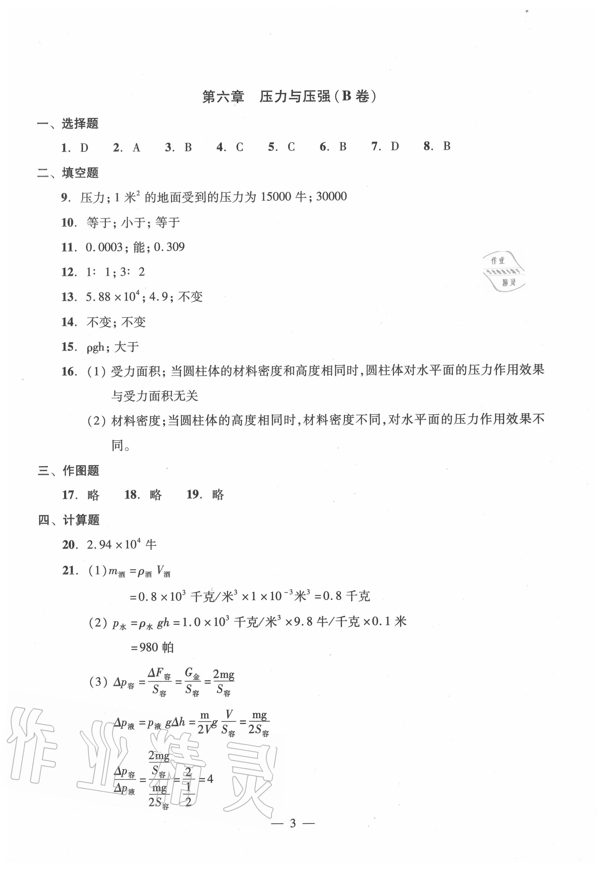 2020年雙基過關(guān)堂堂練九年級物理全一冊滬教版 參考答案第3頁