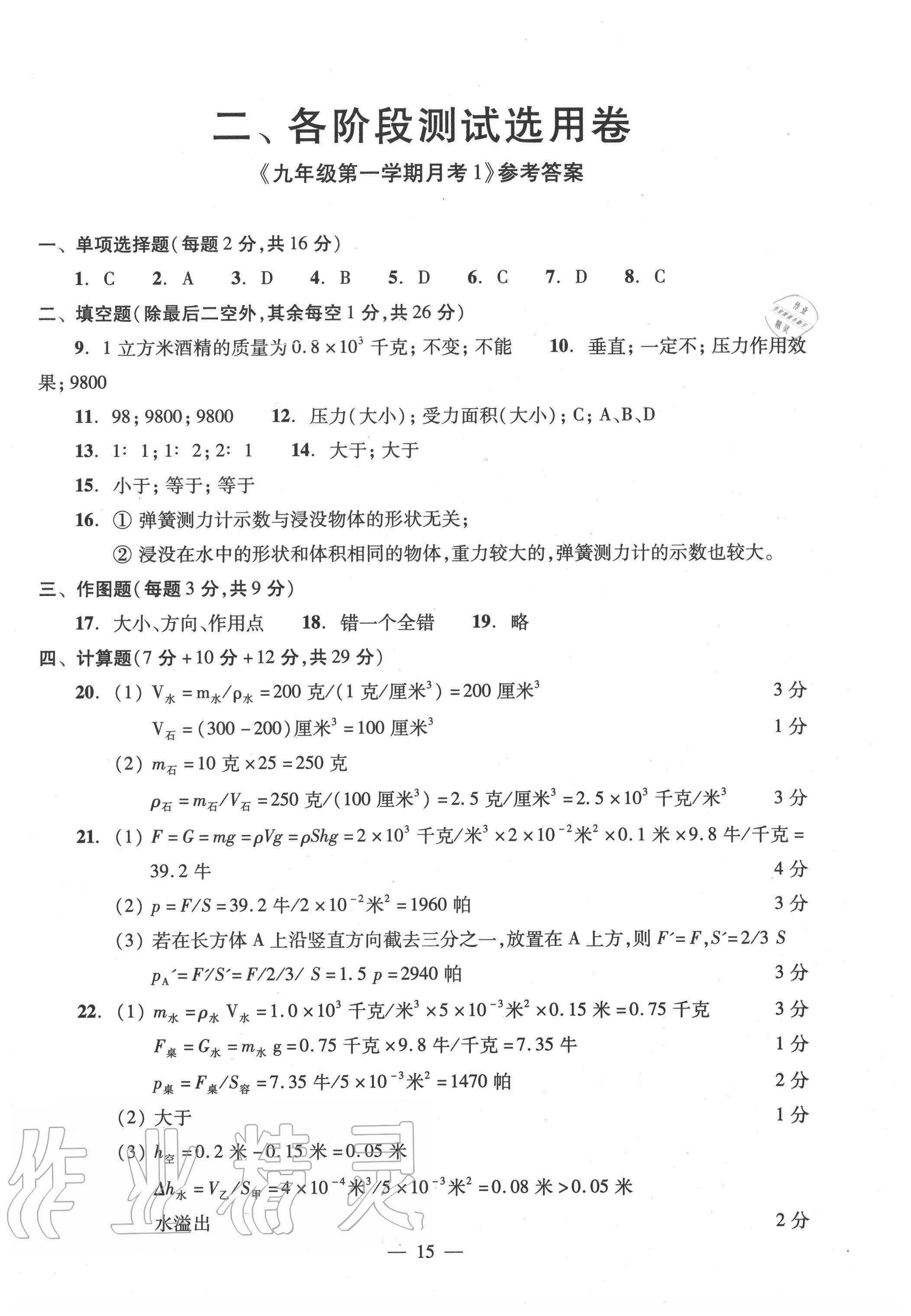 2020年雙基過關(guān)堂堂練九年級物理全一冊滬教版 參考答案第15頁