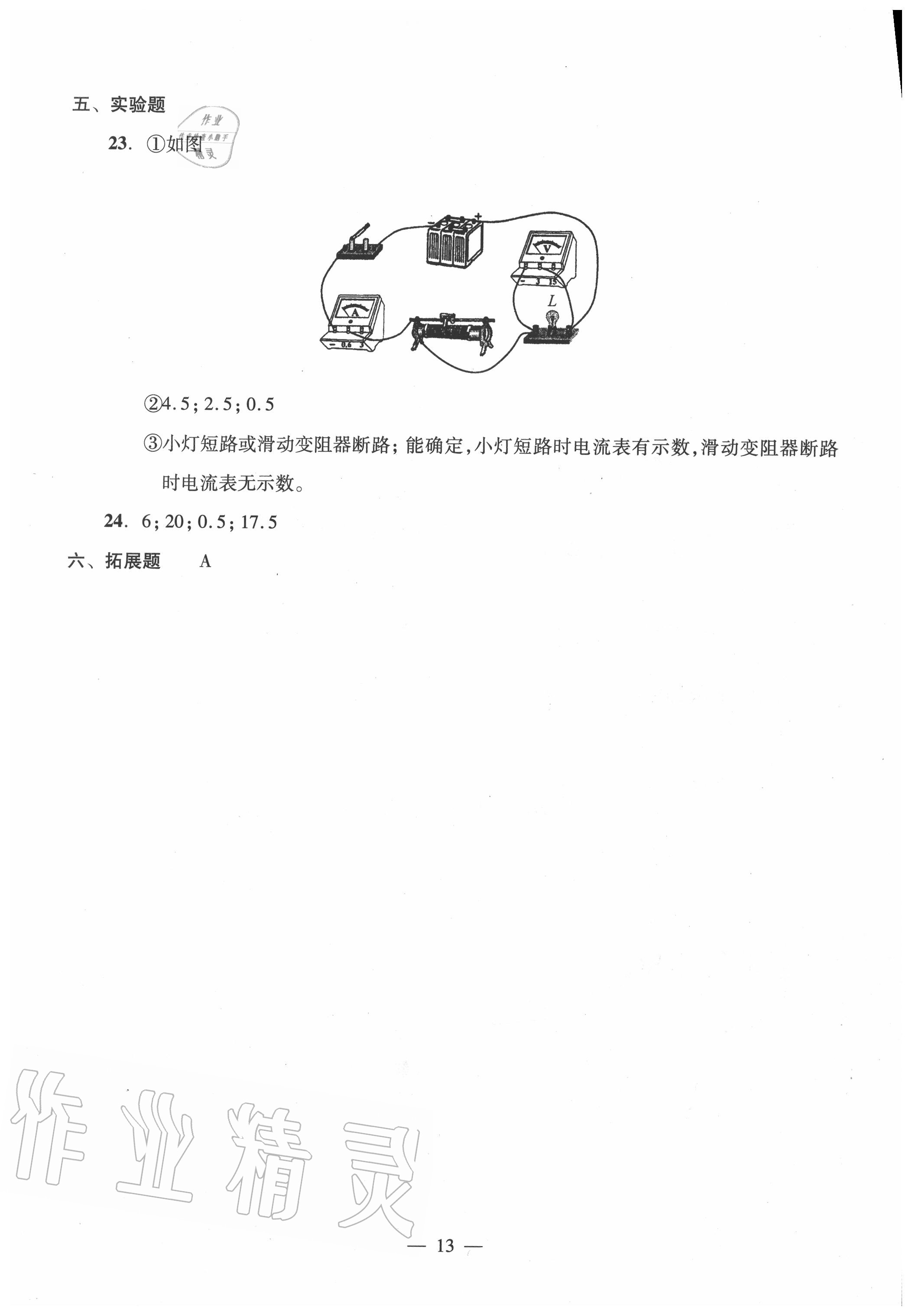 2020年雙基過關(guān)堂堂練九年級物理全一冊滬教版 參考答案第13頁