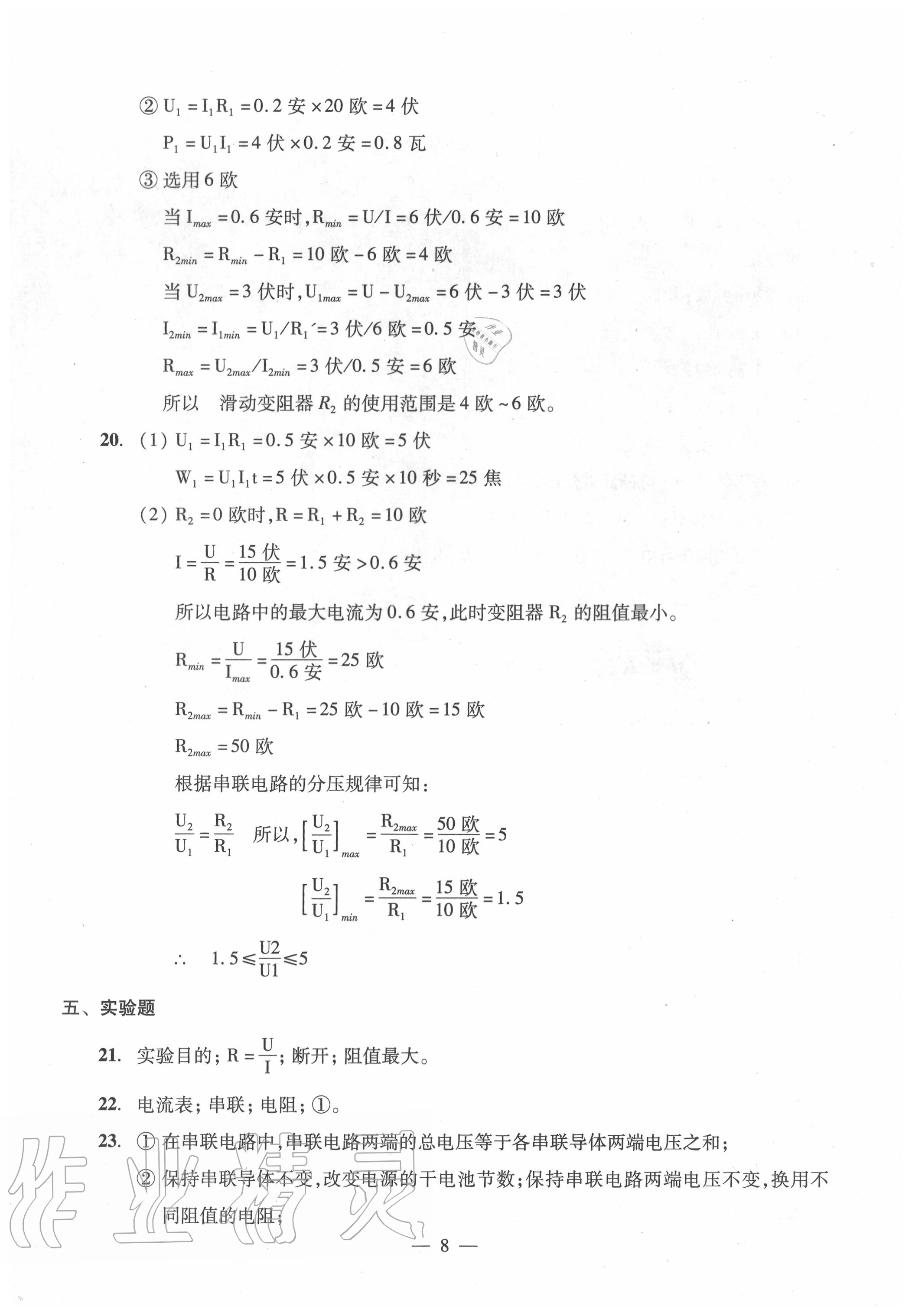 2020年雙基過關(guān)堂堂練九年級(jí)物理全一冊(cè)滬教版 參考答案第8頁(yè)