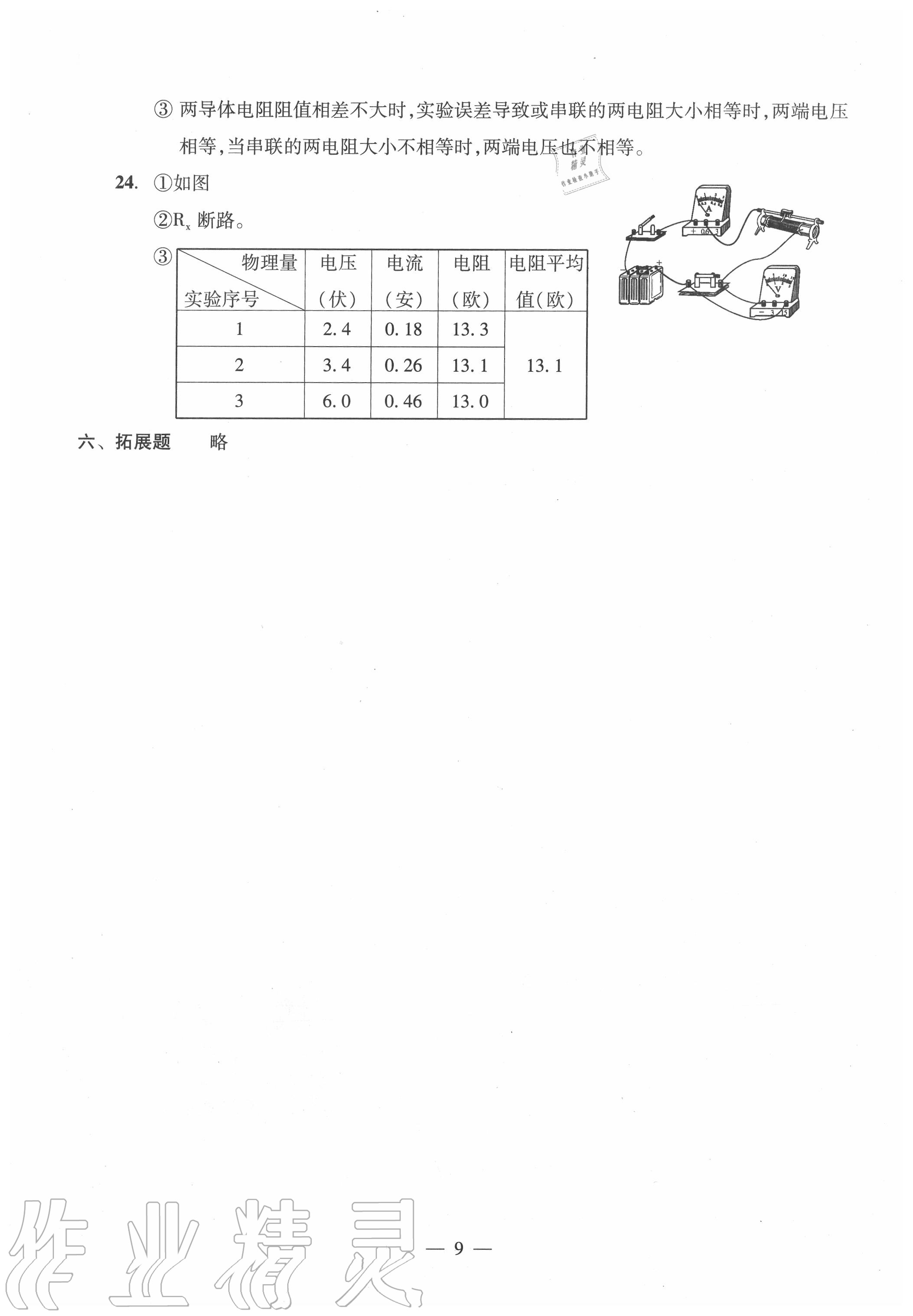 2020年雙基過關(guān)堂堂練九年級物理全一冊滬教版 參考答案第9頁