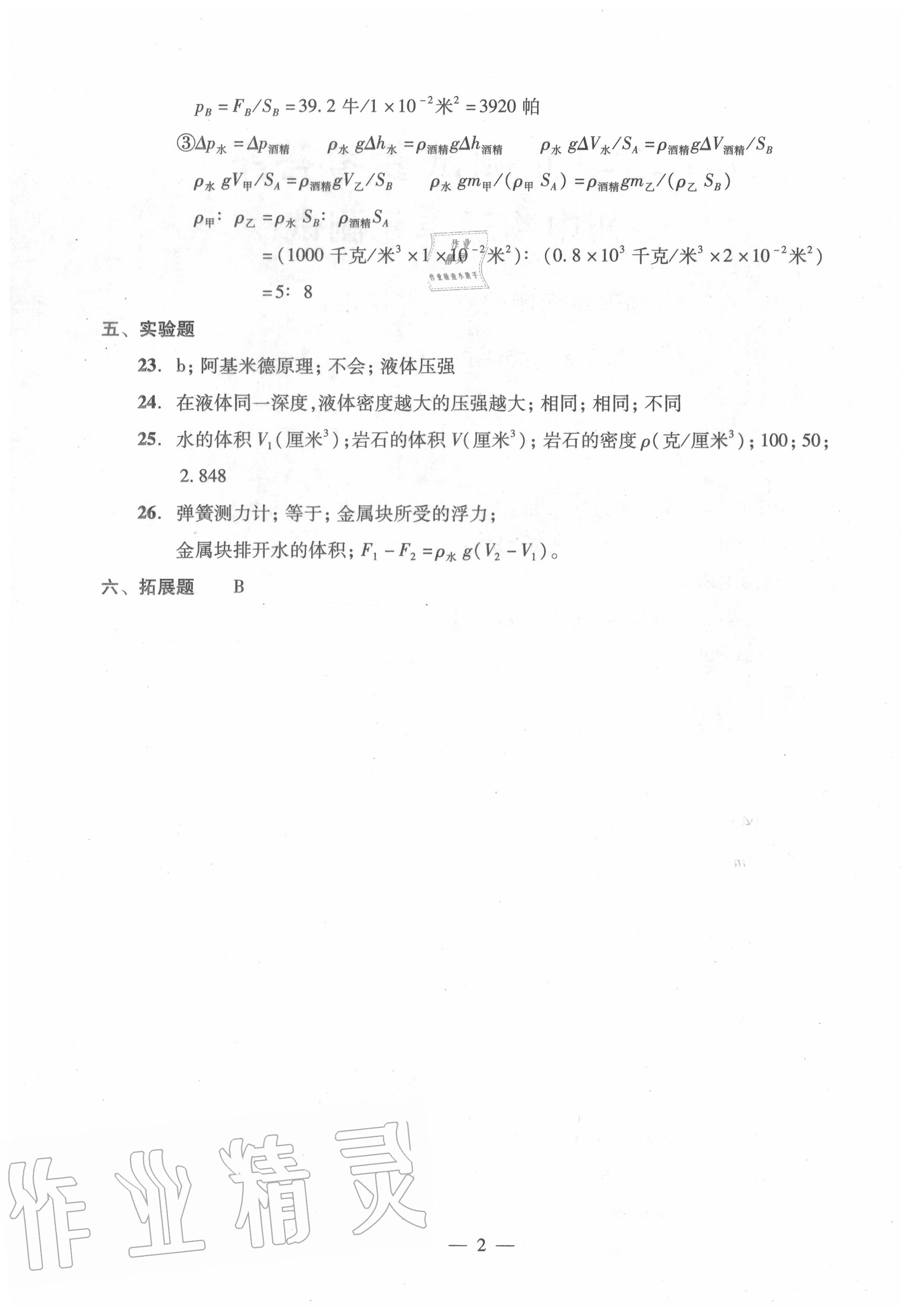 2020年雙基過關(guān)堂堂練九年級物理全一冊滬教版 參考答案第2頁