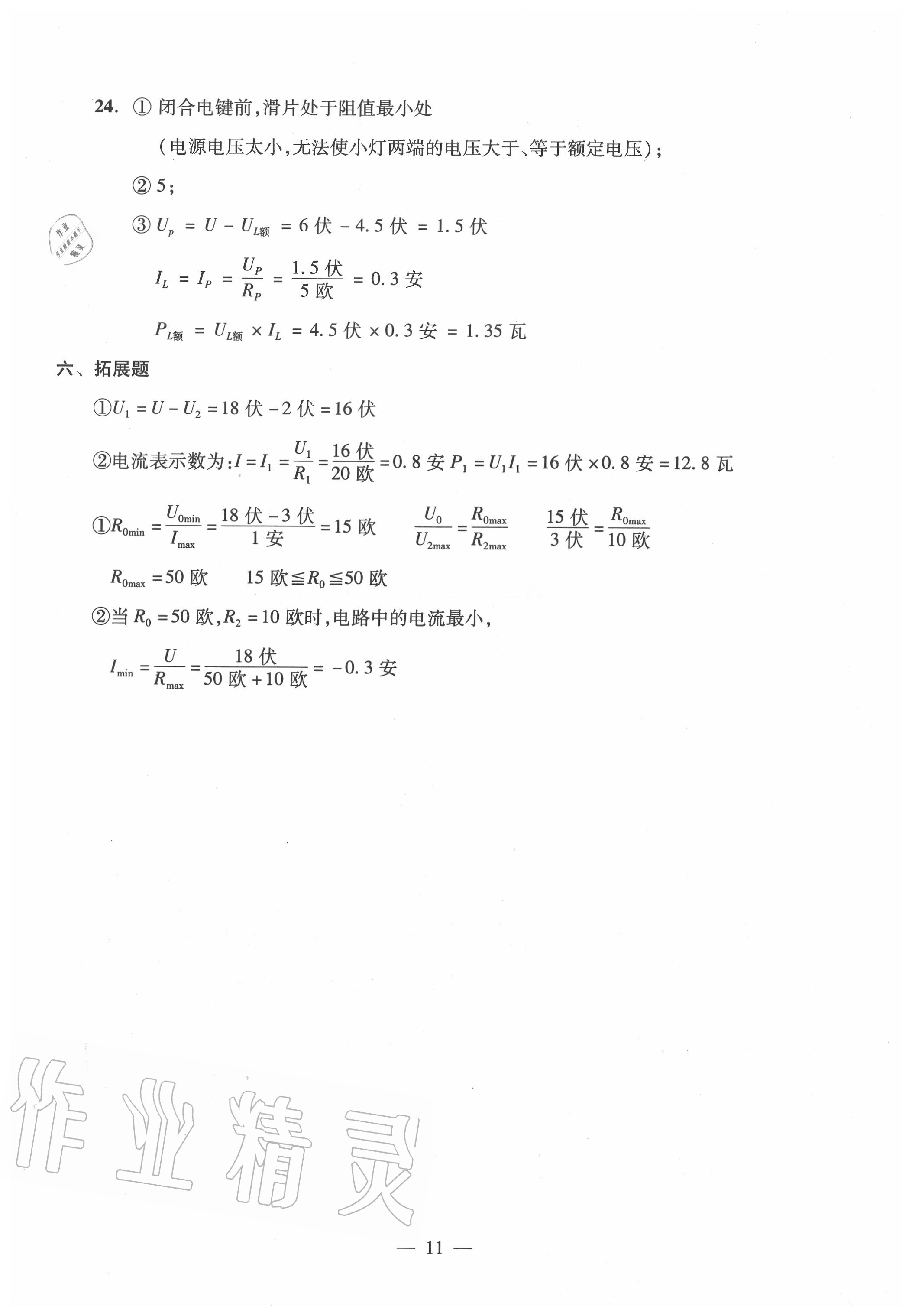 2020年雙基過關(guān)堂堂練九年級物理全一冊滬教版 參考答案第11頁