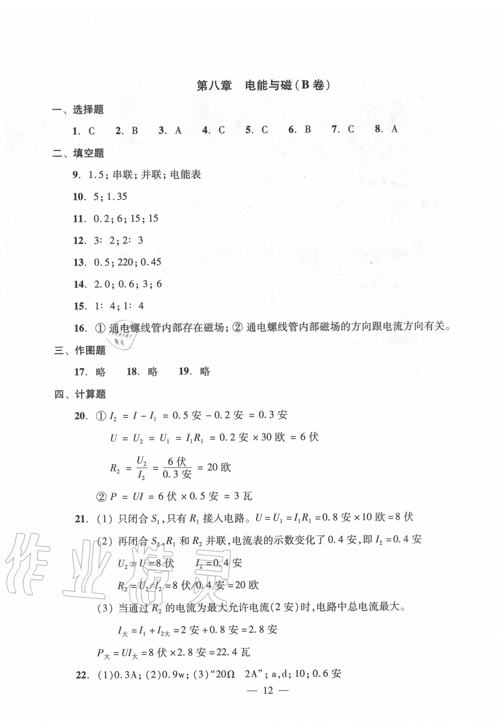 2020年雙基過關(guān)堂堂練九年級(jí)物理全一冊(cè)滬教版 參考答案第12頁(yè)