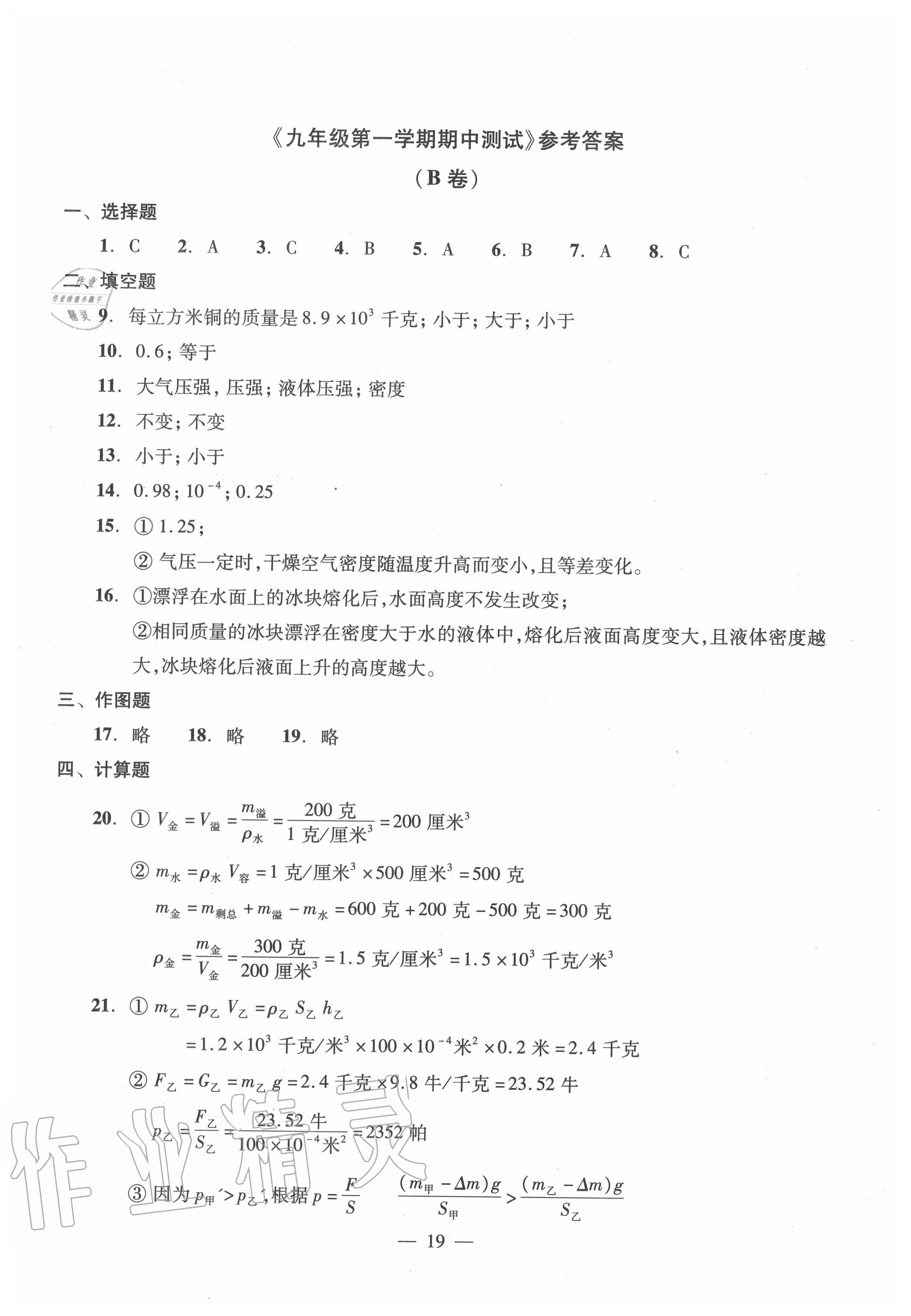 2020年雙基過關(guān)堂堂練九年級物理全一冊滬教版 參考答案第19頁