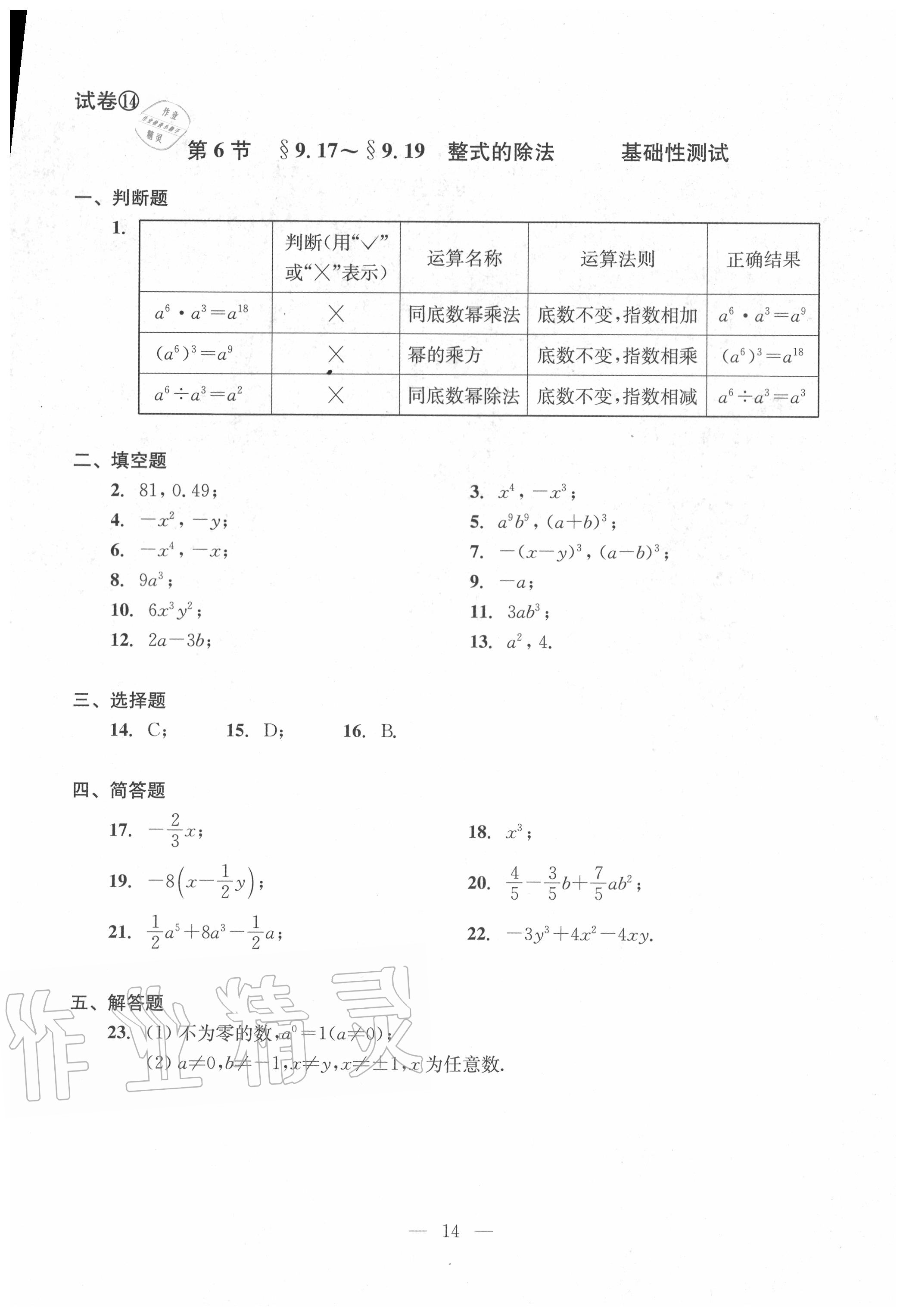 2020年双基过关堂堂练七年级数学上册沪教版 参考答案第14页