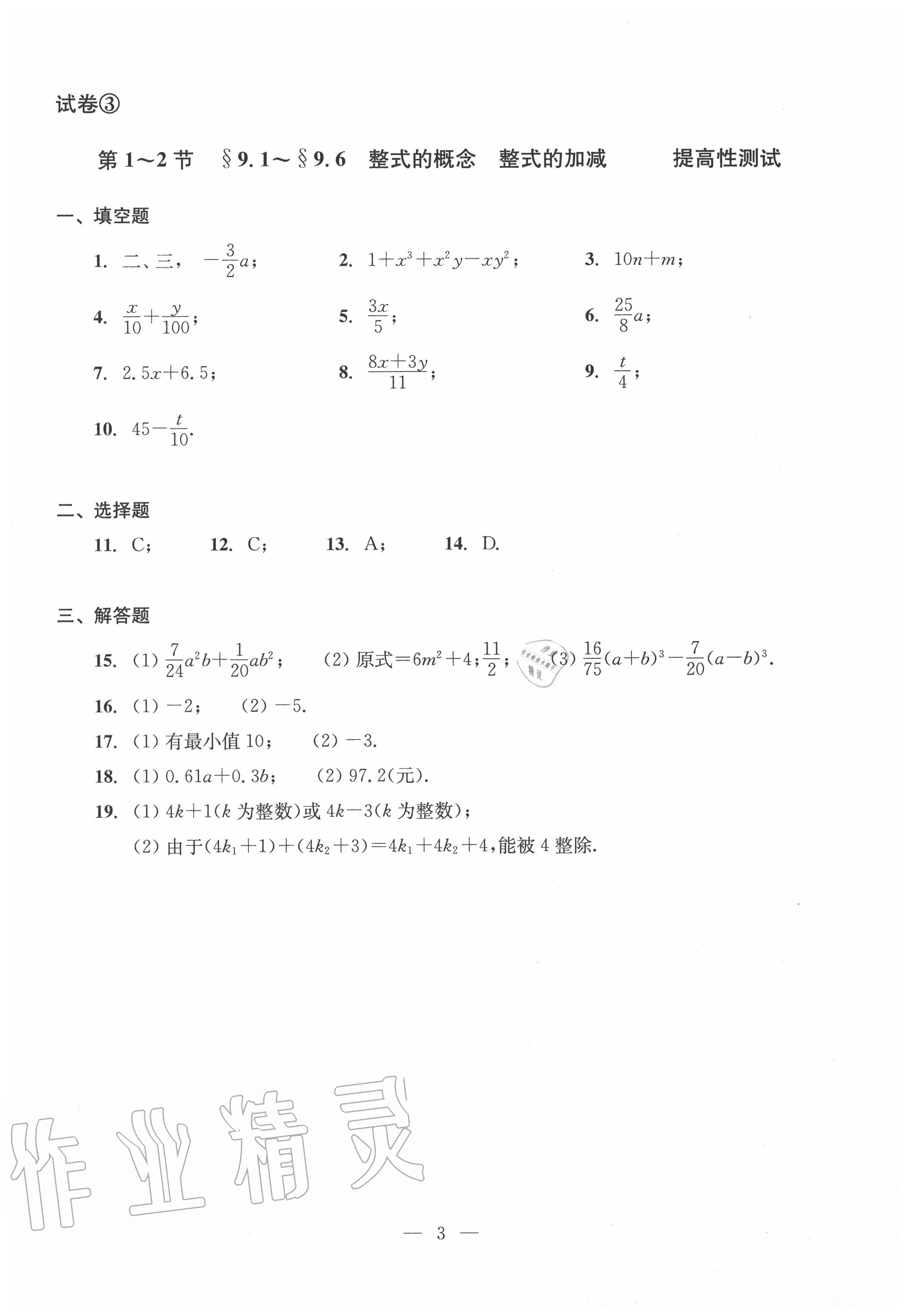 2020年双基过关堂堂练七年级数学上册沪教版 参考答案第3页