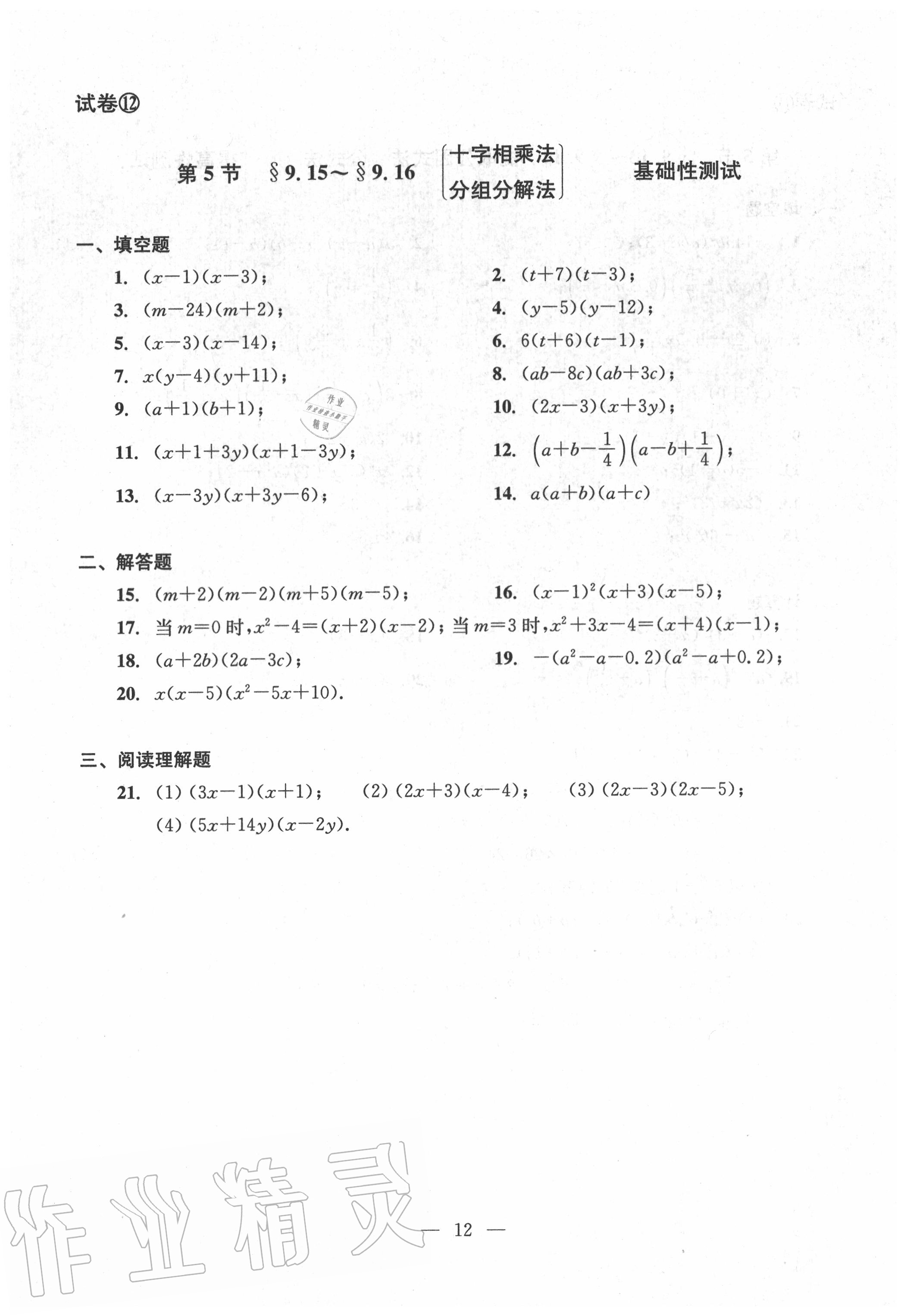 2020年双基过关堂堂练七年级数学上册沪教版 参考答案第12页