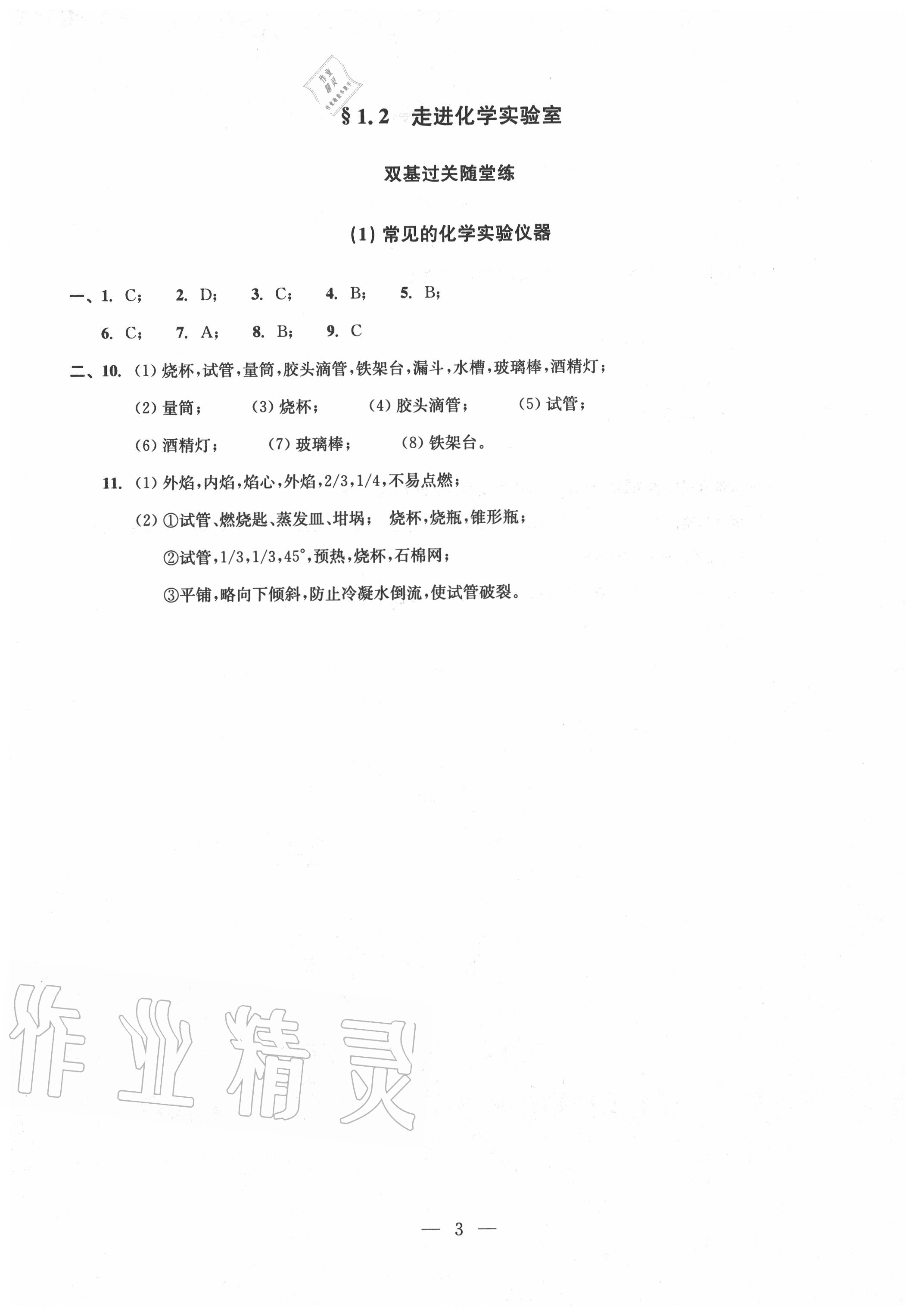 2020年雙基過關(guān)堂堂練九年級化學全一冊滬教版 參考答案第3頁