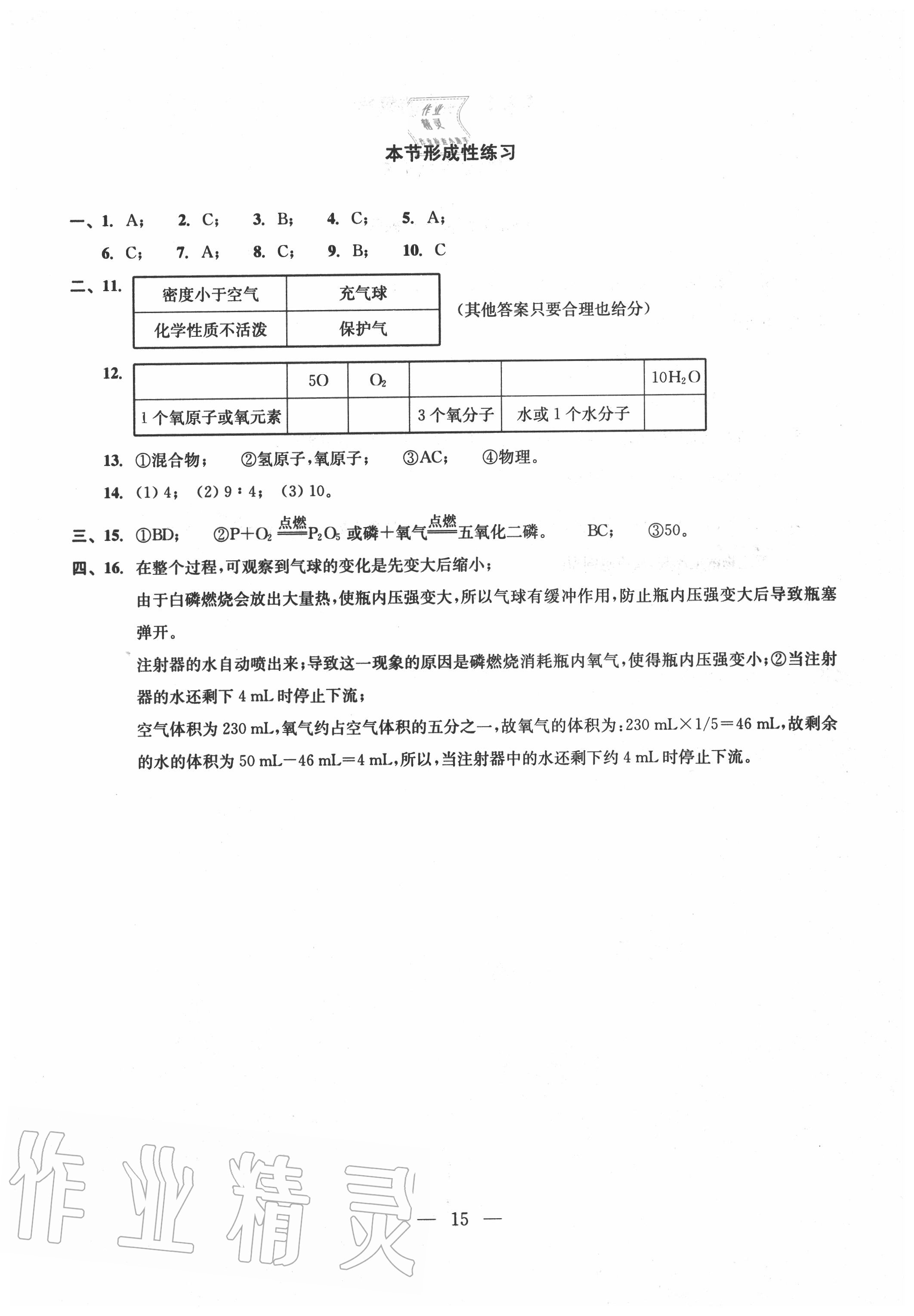 2020年雙基過關(guān)堂堂練九年級(jí)化學(xué)全一冊(cè)滬教版 參考答案第15頁