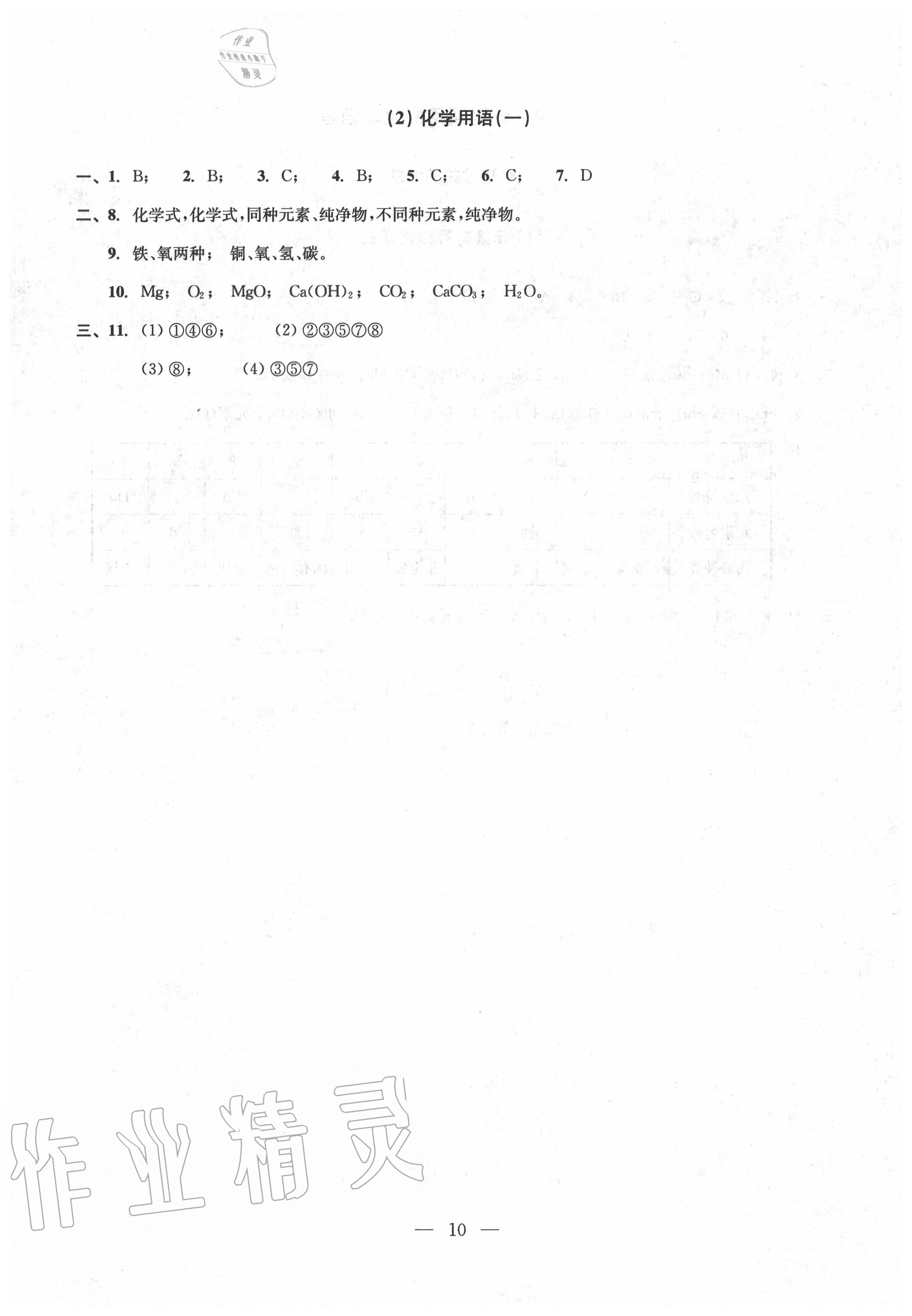 2020年雙基過關(guān)堂堂練九年級(jí)化學(xué)全一冊(cè)滬教版 參考答案第10頁