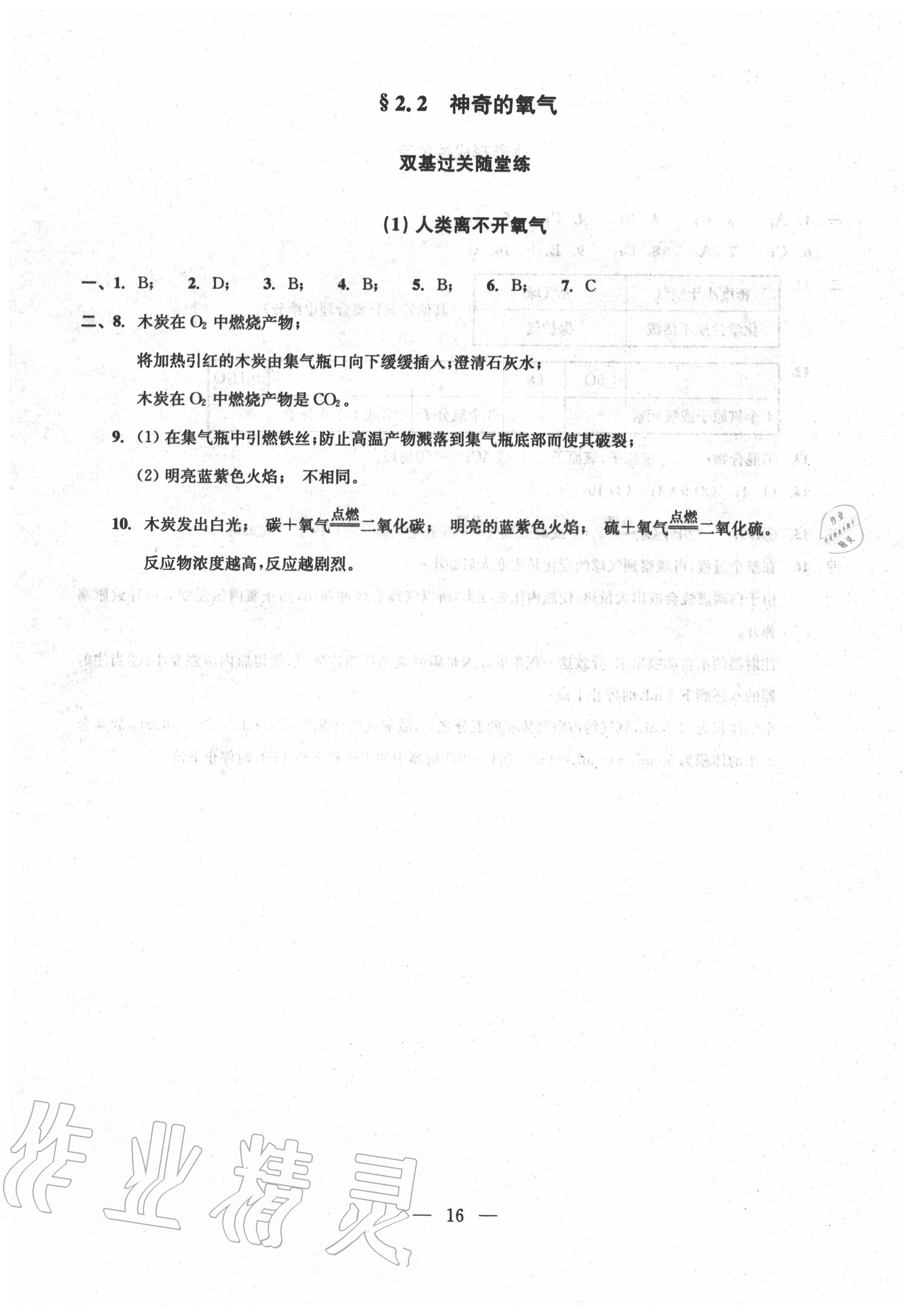 2020年雙基過關(guān)堂堂練九年級化學全一冊滬教版 參考答案第16頁