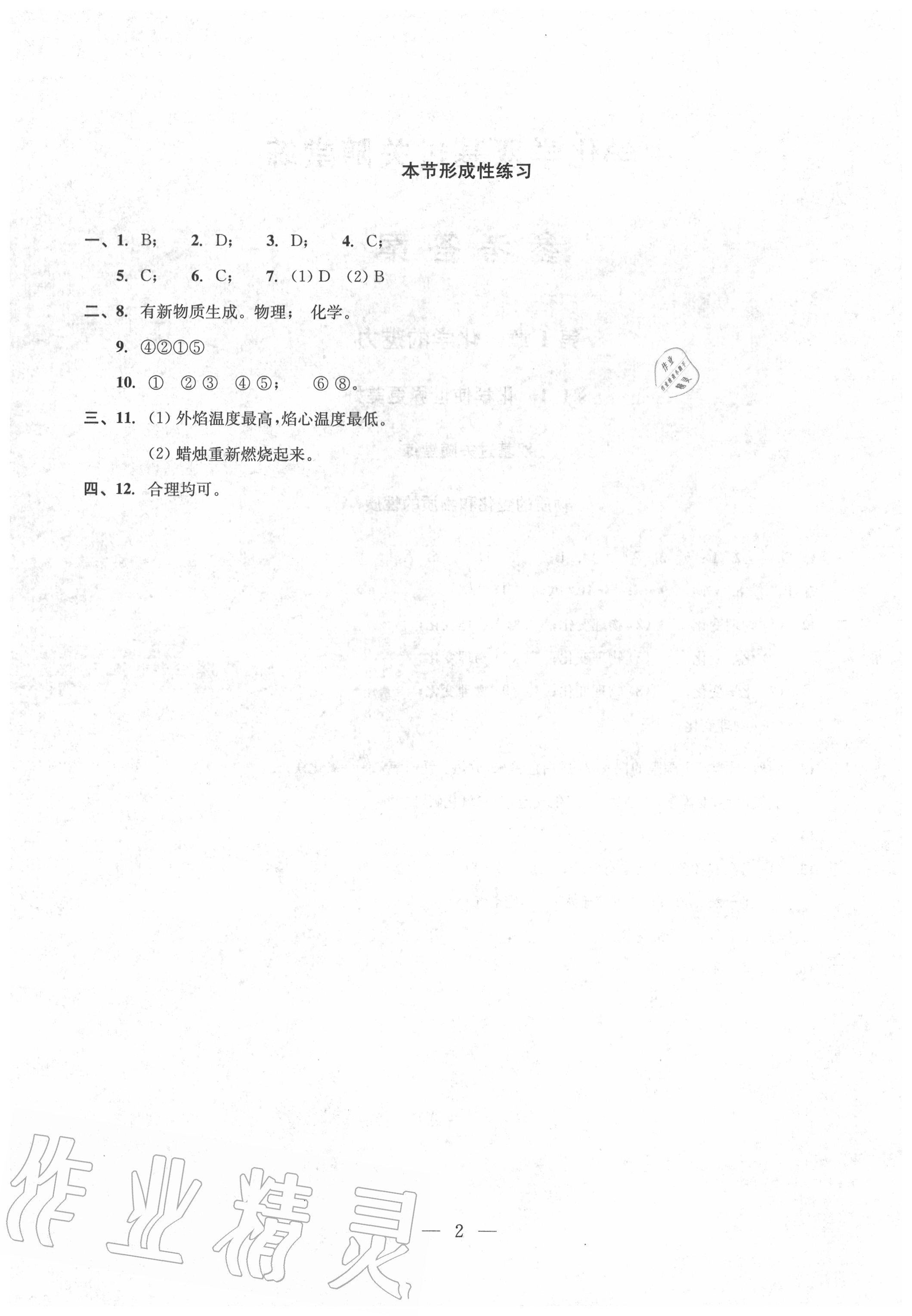 2020年雙基過關堂堂練九年級化學全一冊滬教版 參考答案第2頁