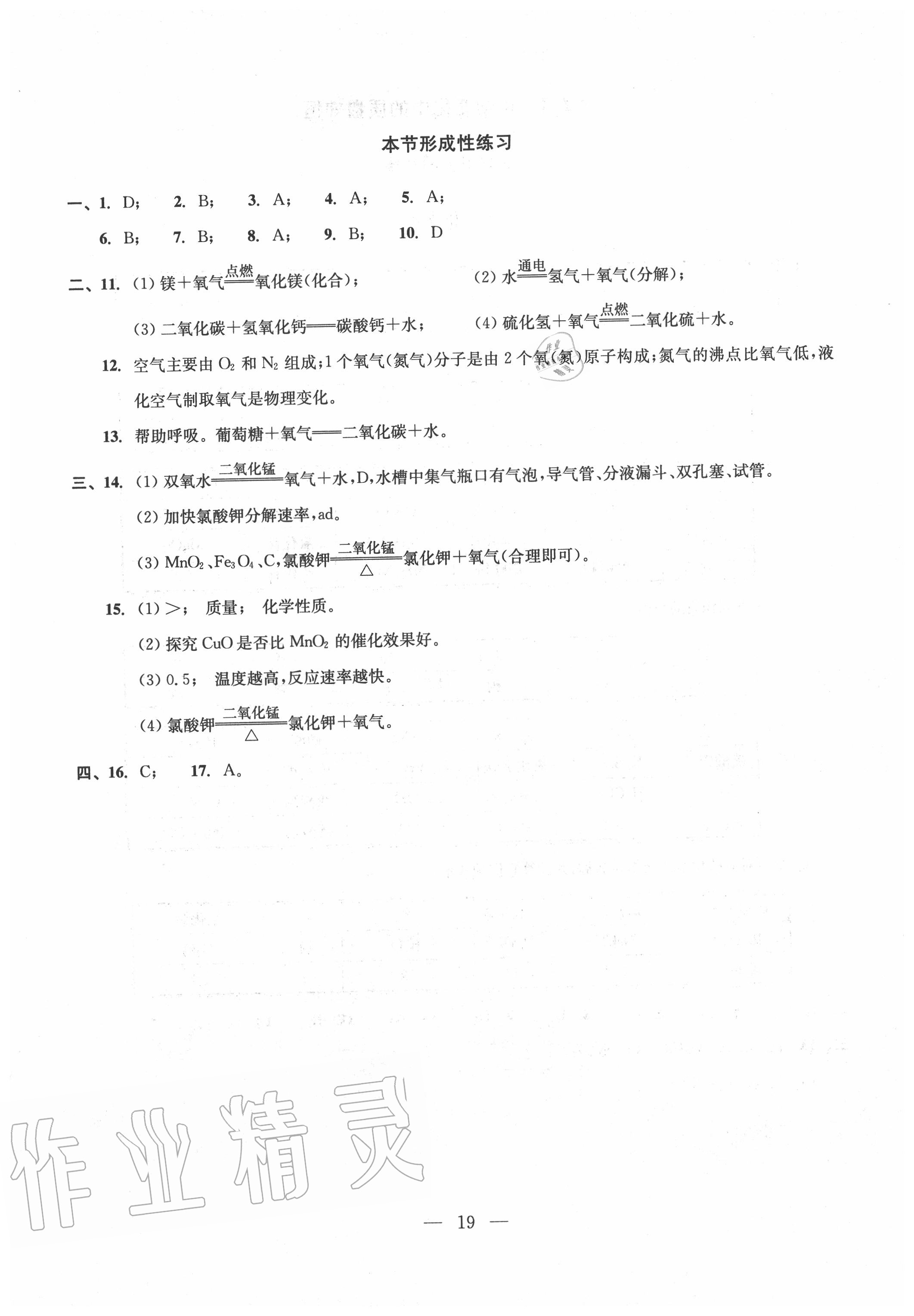 2020年雙基過(guò)關(guān)堂堂練九年級(jí)化學(xué)全一冊(cè)滬教版 參考答案第19頁(yè)