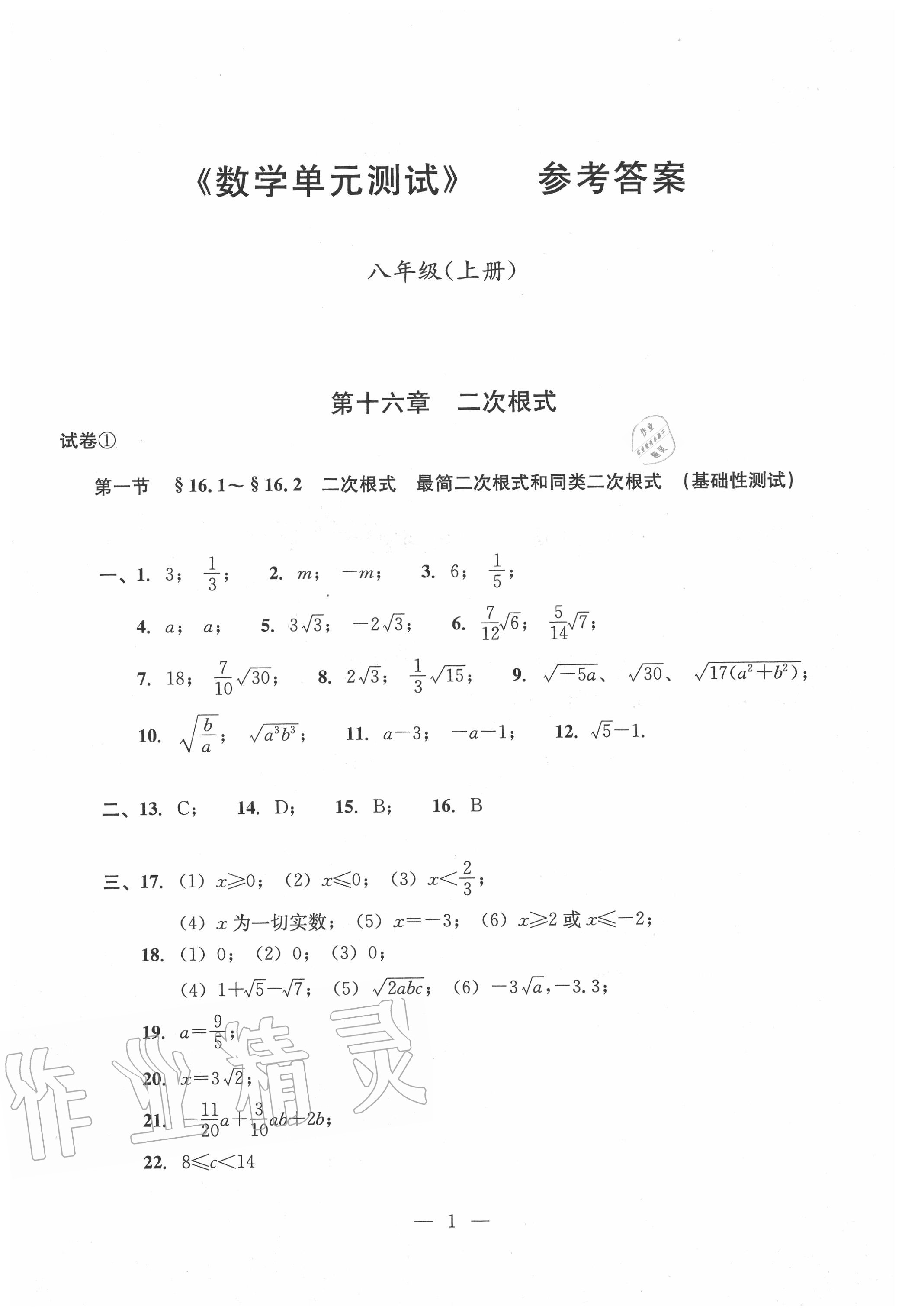 2020年双基过关堂堂练八年级数学上册沪教版 参考答案第1页