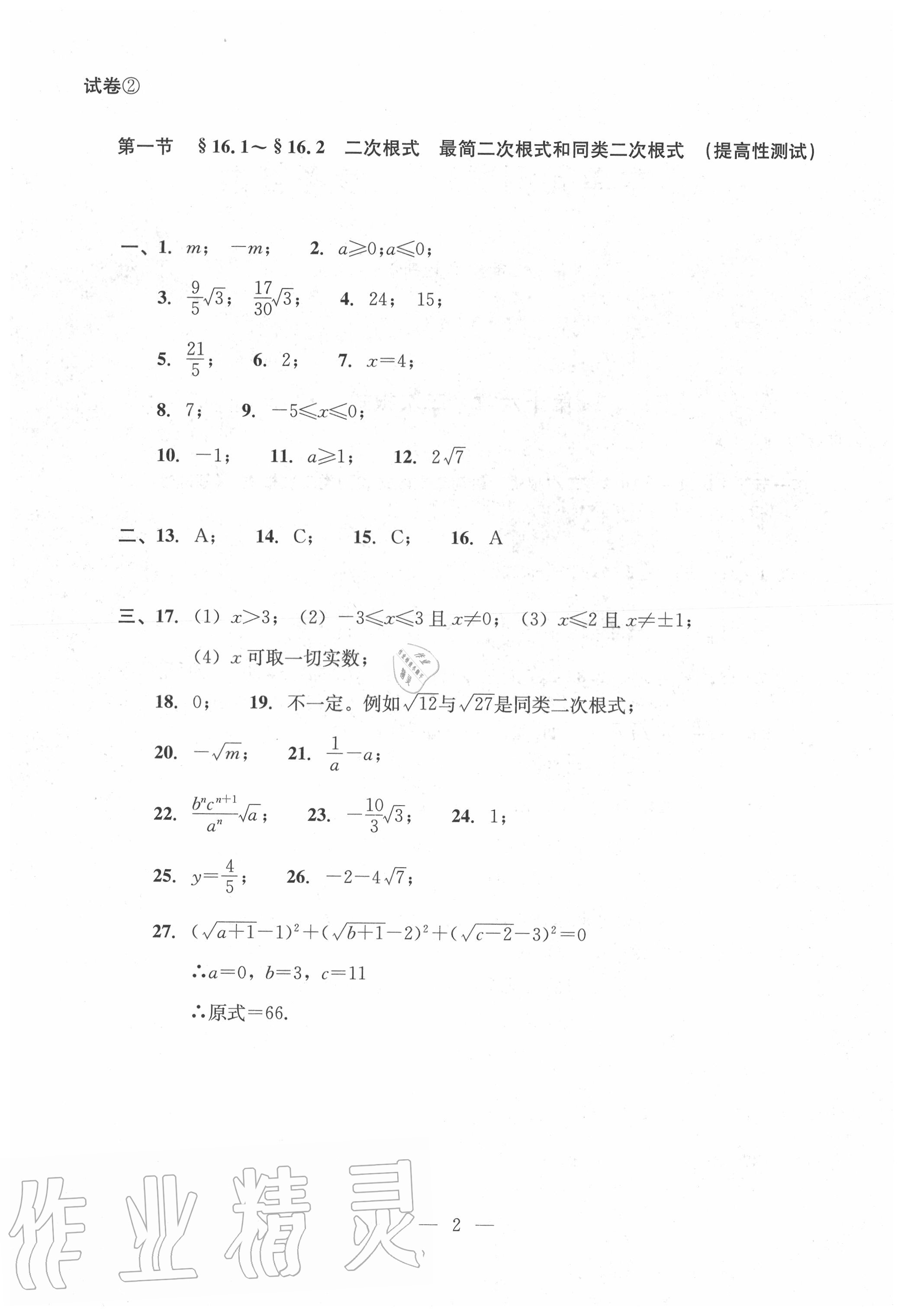 2020年双基过关堂堂练八年级数学上册沪教版 参考答案第2页