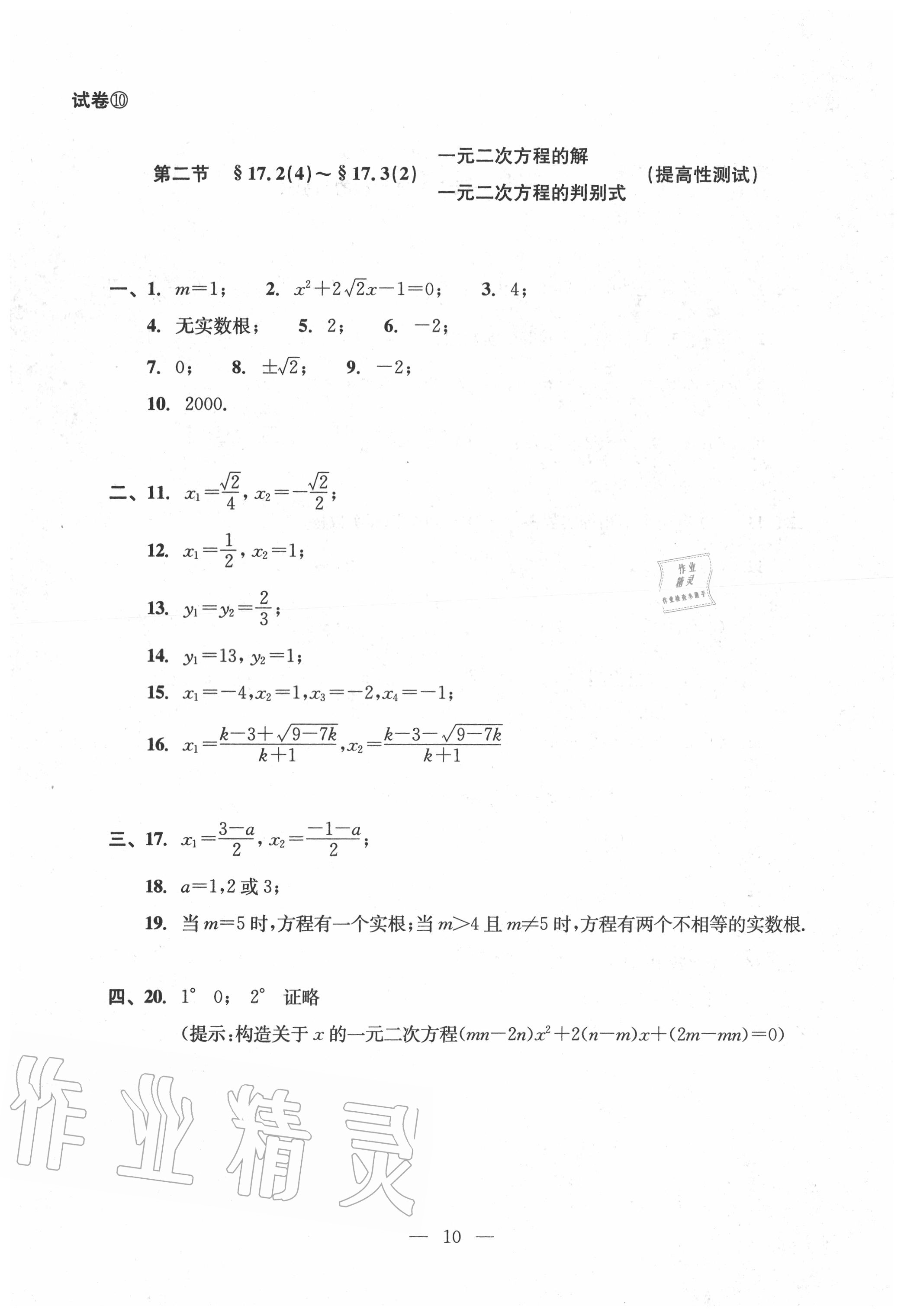 2020年双基过关堂堂练八年级数学上册沪教版 参考答案第10页