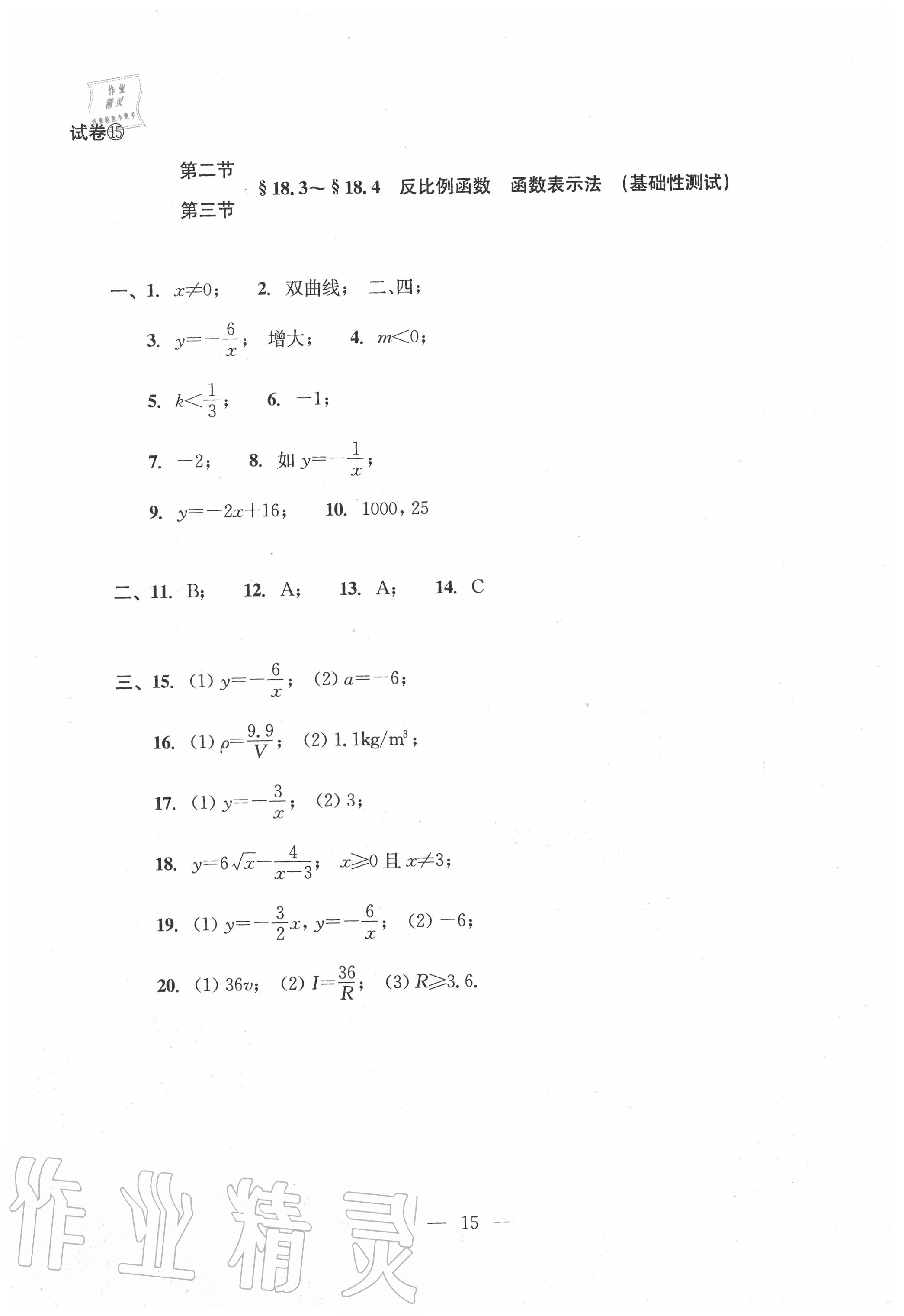 2020年双基过关堂堂练八年级数学上册沪教版 参考答案第15页