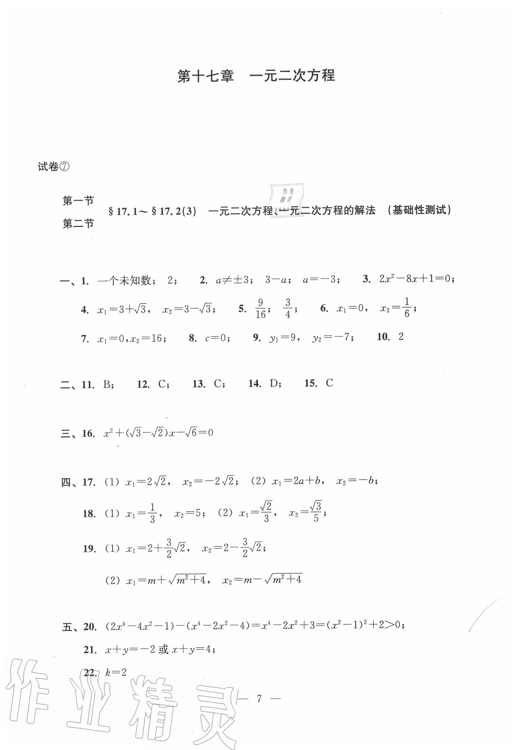 2020年双基过关堂堂练八年级数学上册沪教版 参考答案第7页