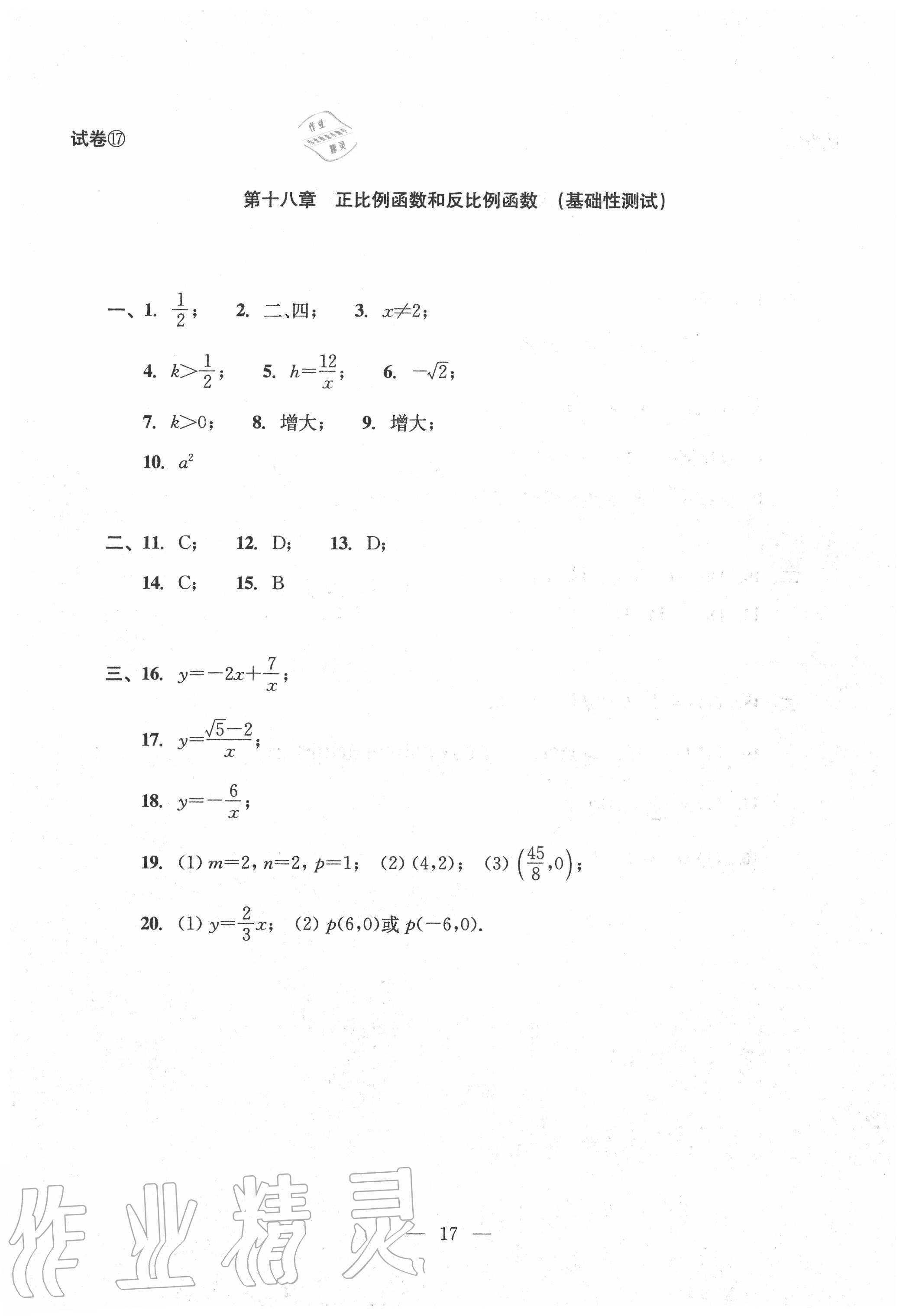 2020年双基过关堂堂练八年级数学上册沪教版 参考答案第17页