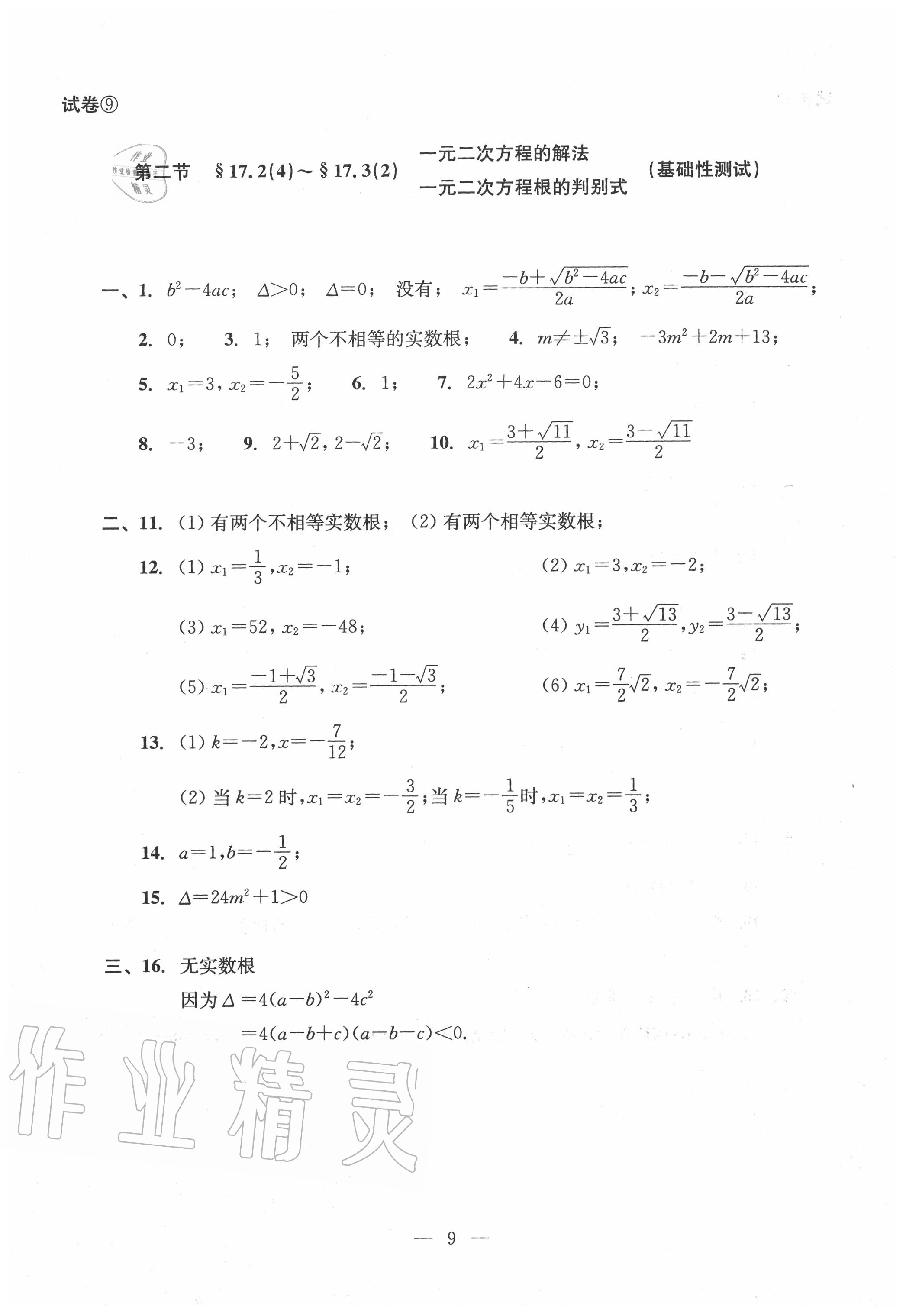 2020年双基过关堂堂练八年级数学上册沪教版 参考答案第9页