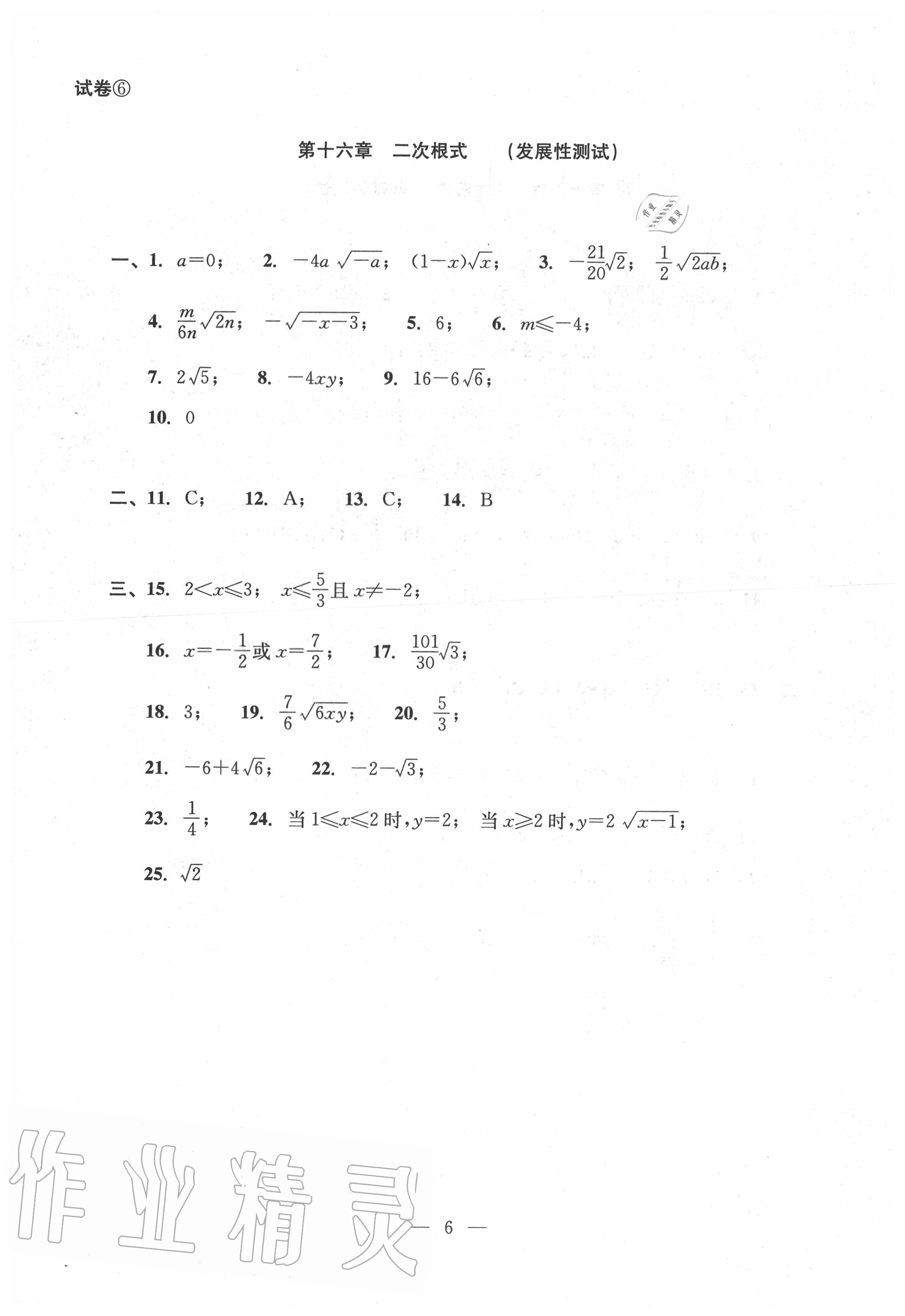 2020年双基过关堂堂练八年级数学上册沪教版 参考答案第6页