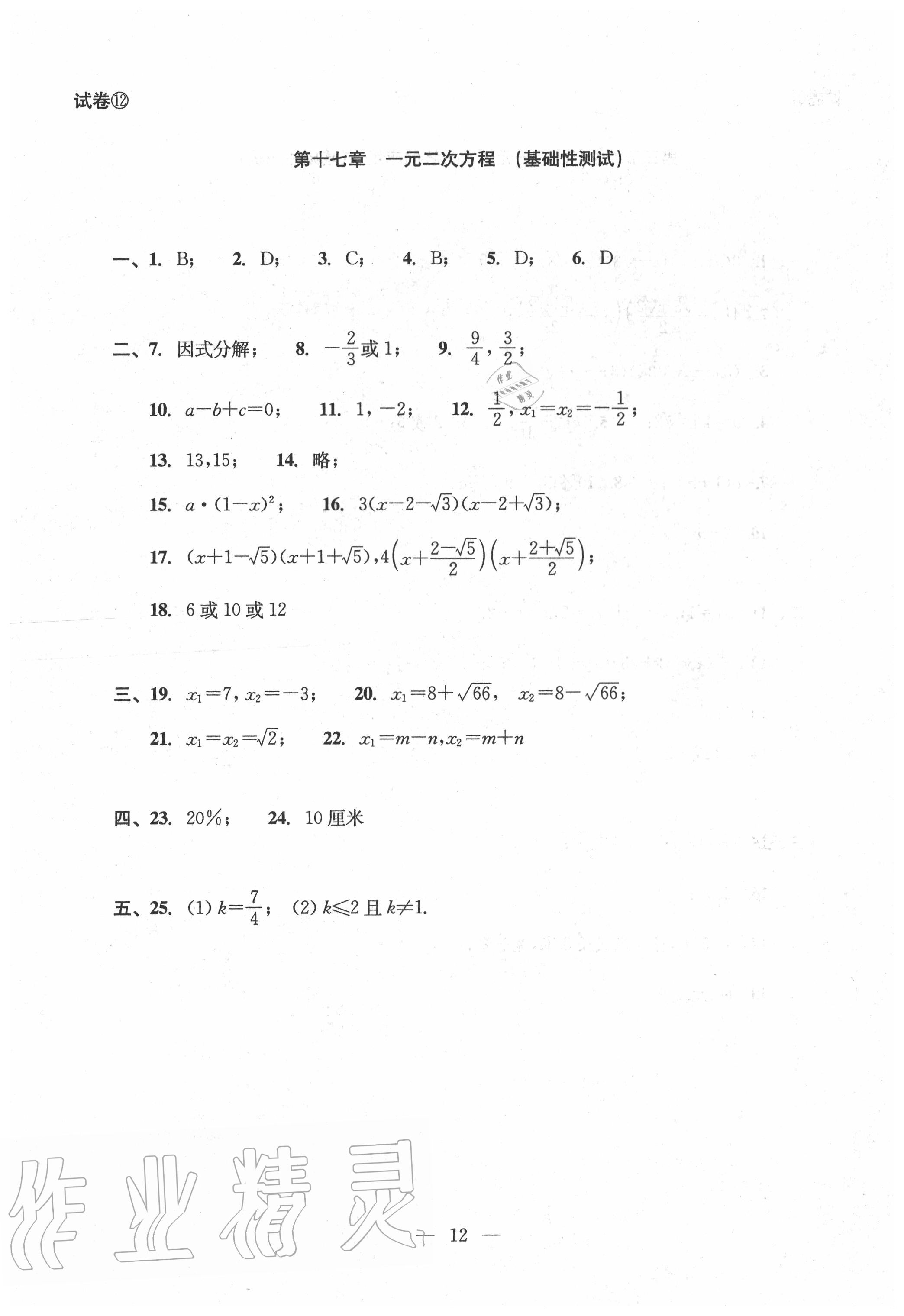 2020年双基过关堂堂练八年级数学上册沪教版 参考答案第12页