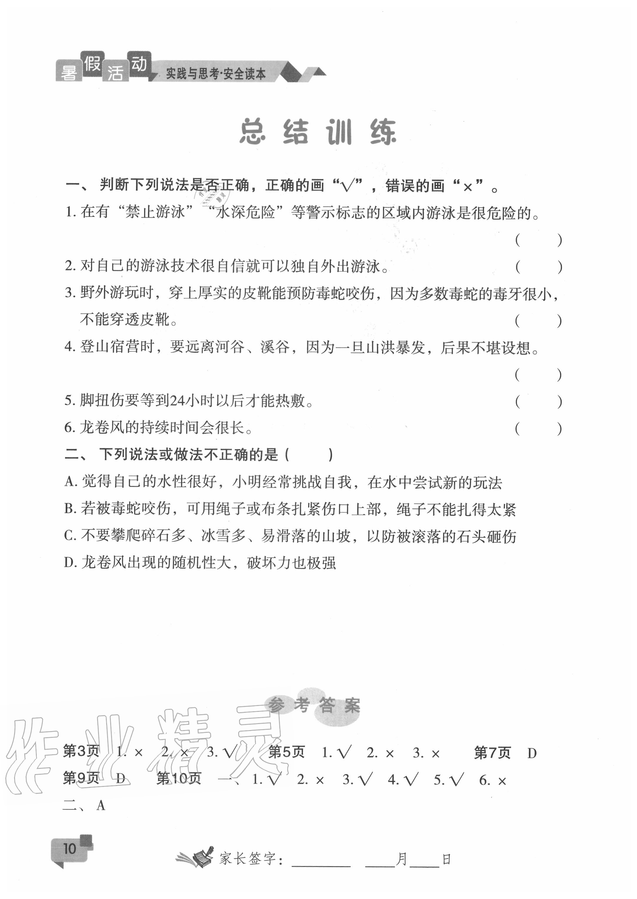 2020年暑假活動(dòng)實(shí)踐與思考八年級(jí)安全讀本 第2頁(yè)