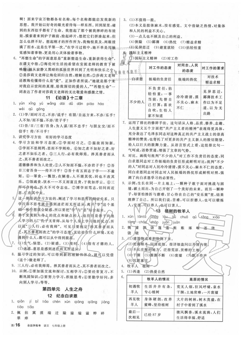 2020年全品學(xué)練考七年級(jí)語(yǔ)文上冊(cè)人教版 第4頁(yè)