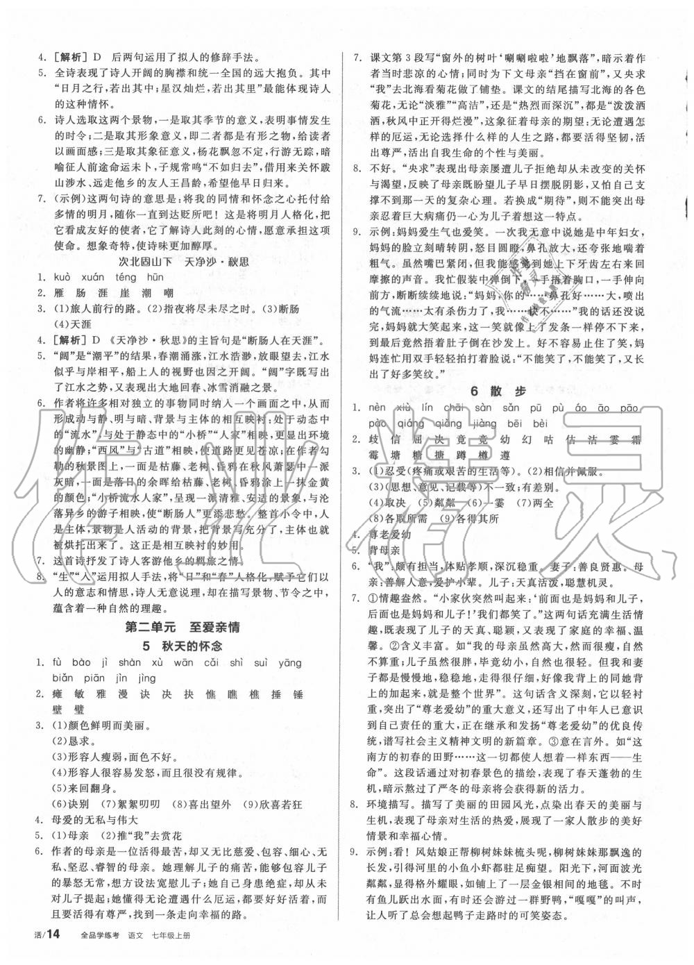 2020年全品學(xué)練考七年級(jí)語文上冊(cè)人教版 第2頁