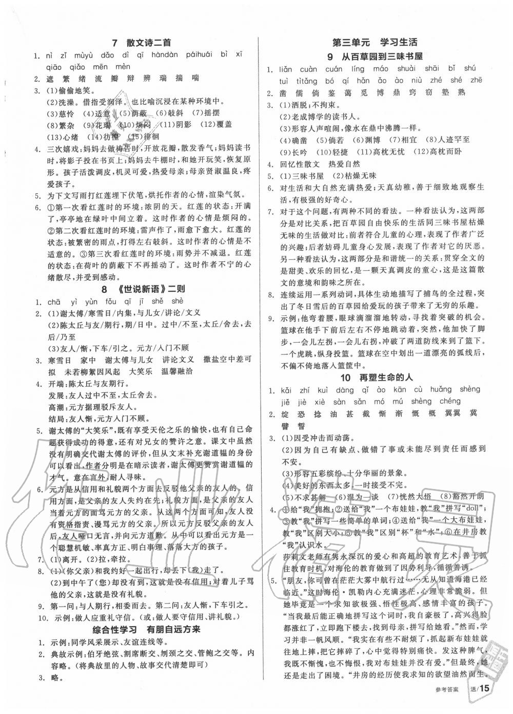 2020年全品學(xué)練考七年級(jí)語(yǔ)文上冊(cè)人教版 第3頁(yè)