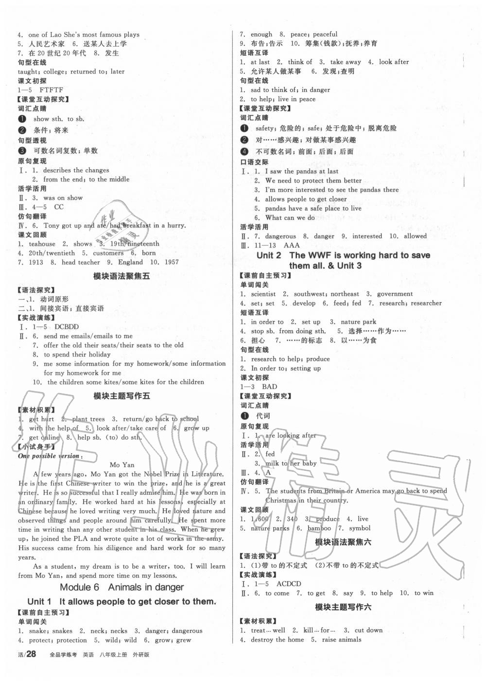 2020年全品學練考八年級英語上冊外研版 第4頁