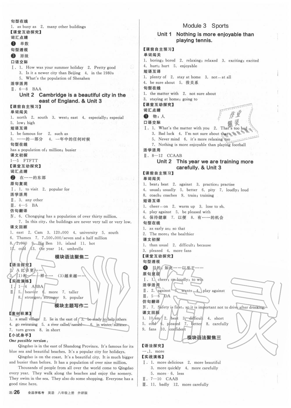 2020年全品學(xué)練考八年級(jí)英語(yǔ)上冊(cè)外研版 第2頁(yè)