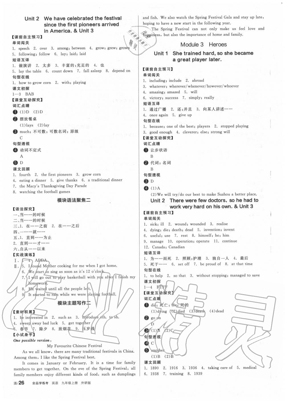 2020年全品學(xué)練考九年級英語上冊外研版 第2頁