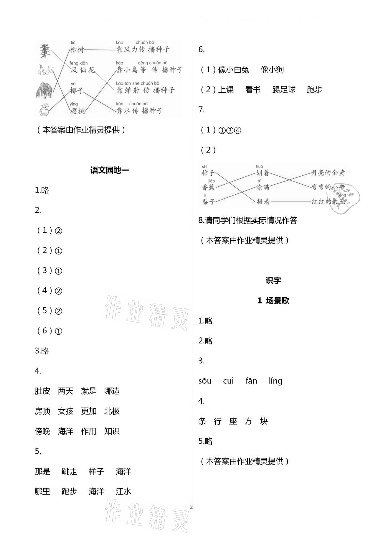 2020年課堂作業(yè)本二年級語文上冊人教版浙江教育出版社 第2頁