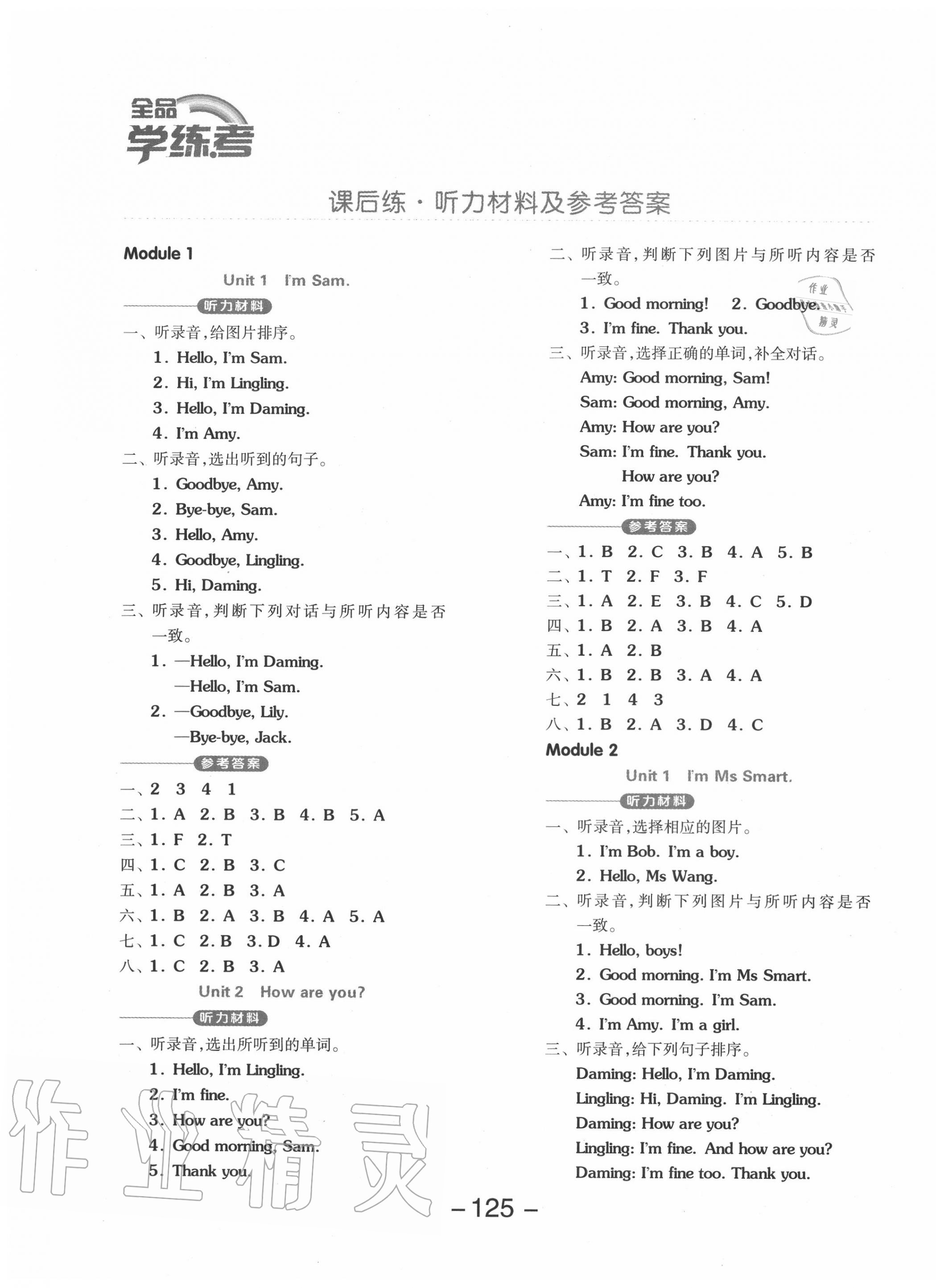 2020年全品学练考三年级英语上册外研版 参考答案第1页