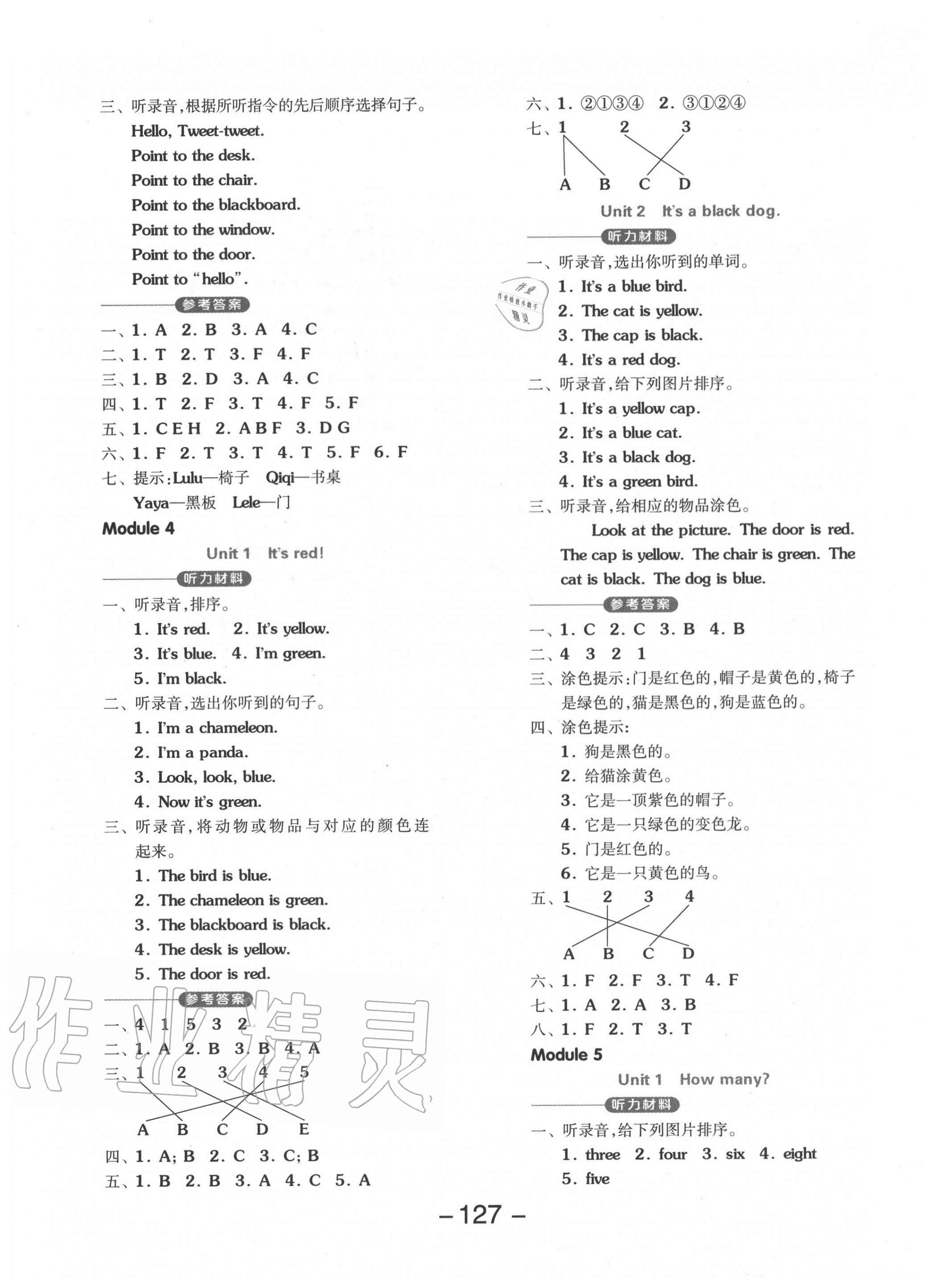 2020年全品学练考三年级英语上册外研版 参考答案第3页