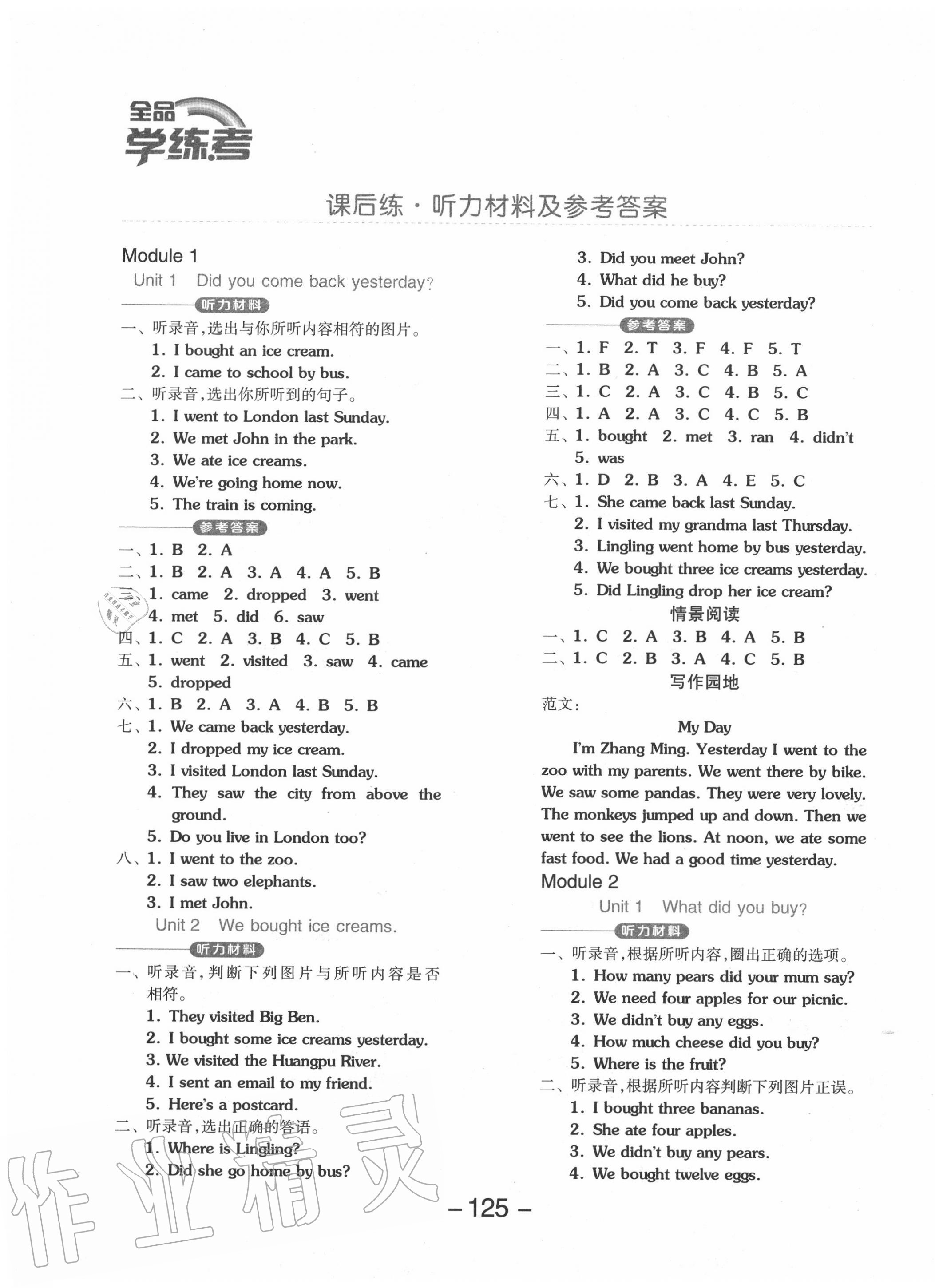 2020年全品学练考五年级英语上册外研版 参考答案第1页