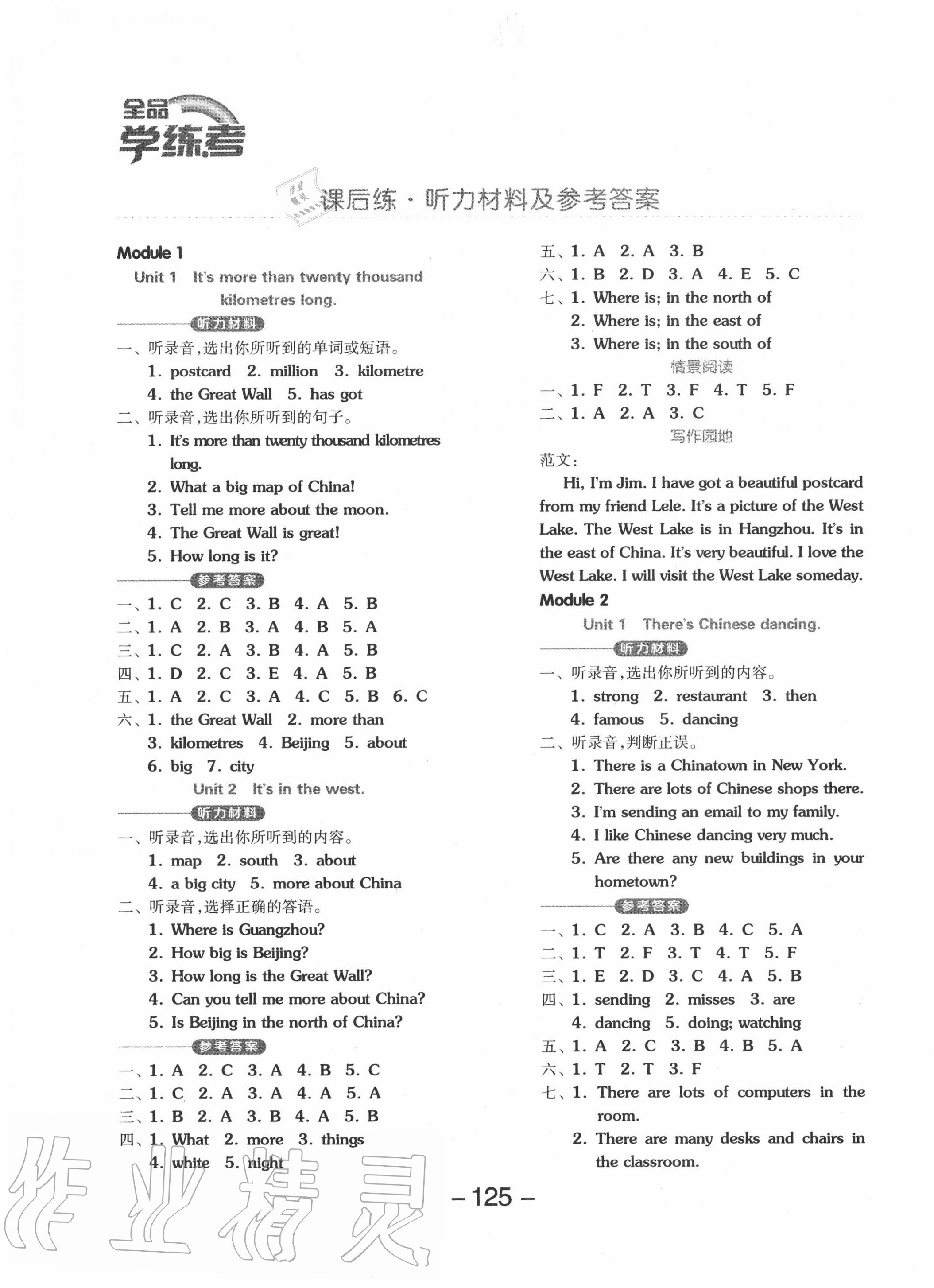 2020年全品学练考六年级英语上册外研版 参考答案第1页