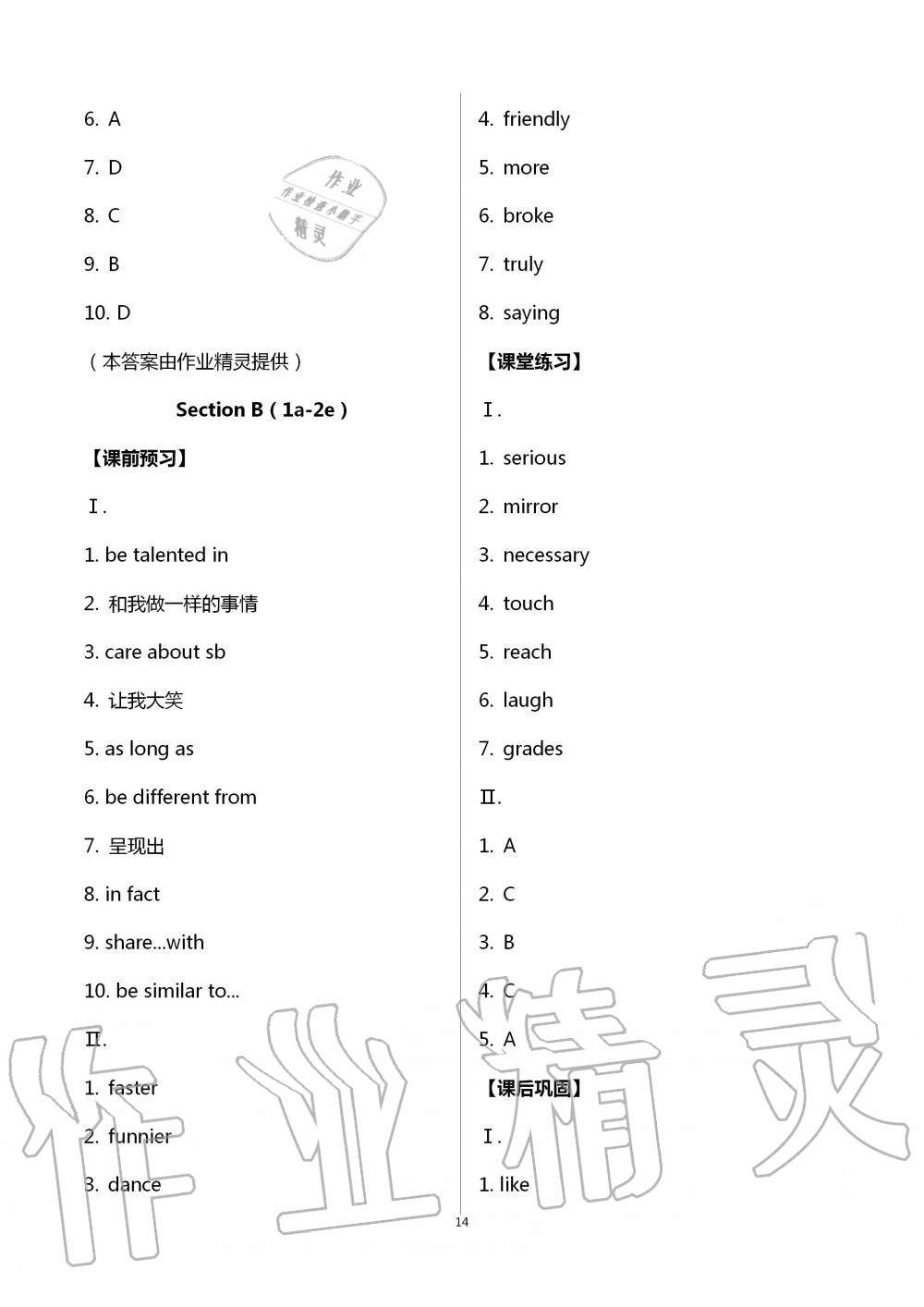 2020年学习指要八年级英语上册人教版重庆专用 第14页