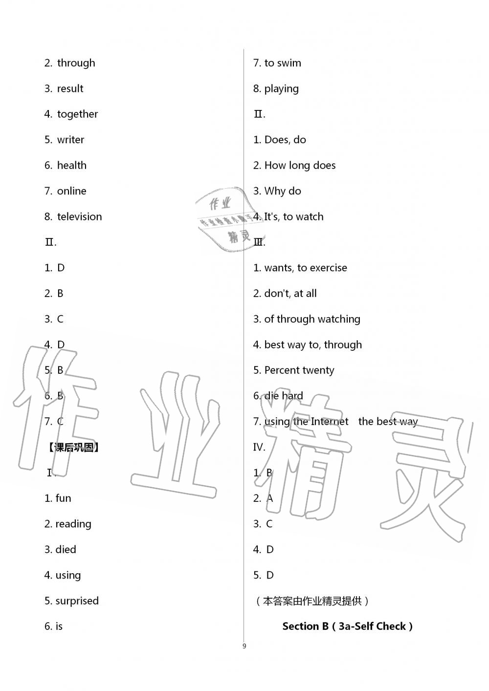 2020年學(xué)習(xí)指要八年級(jí)英語(yǔ)上冊(cè)人教版重慶專用 第9頁(yè)