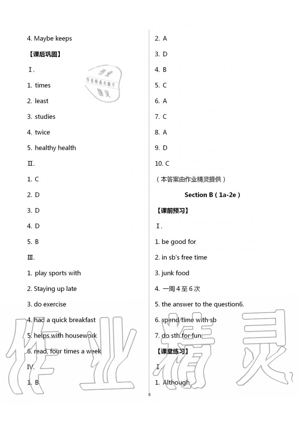 2020年學(xué)習(xí)指要八年級英語上冊人教版重慶專用 第8頁