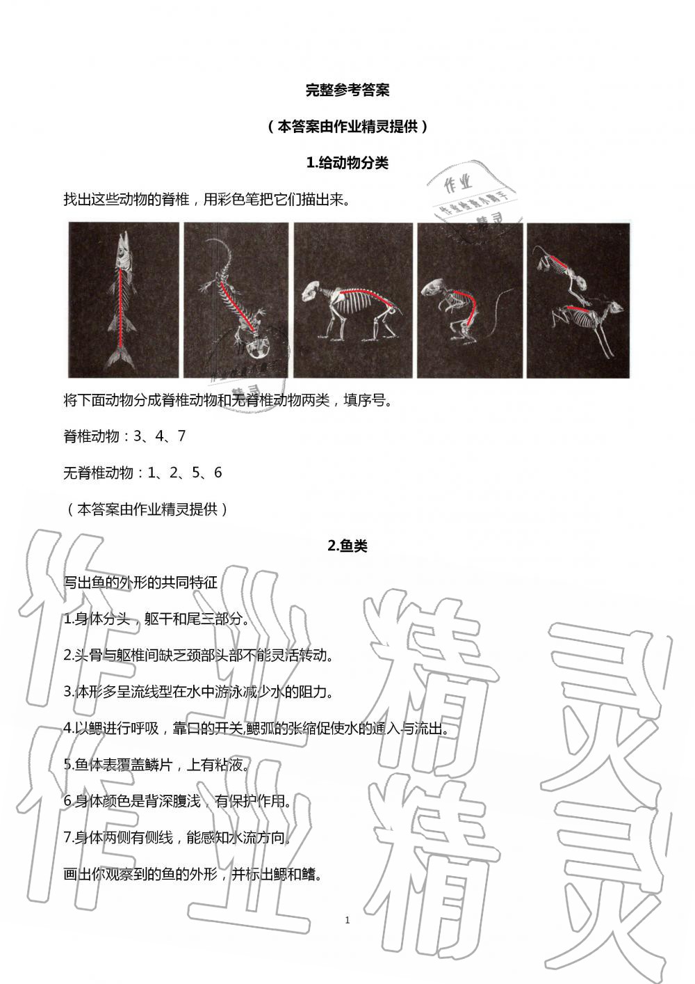 2020年學生活動手冊四年級科學上冊蘇教版江蘇鳳凰教育出版社 第1頁